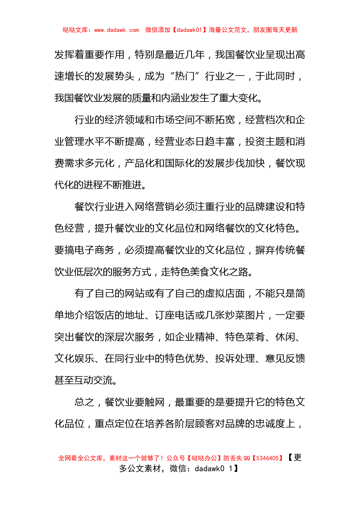 网站策划书网站建设策划书_第3页