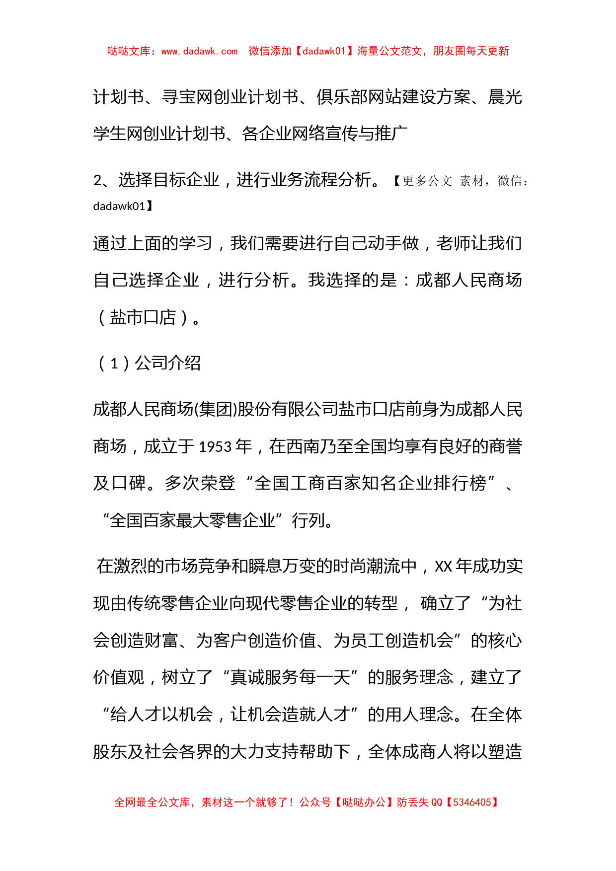 网络营销实习报告范文_第2页