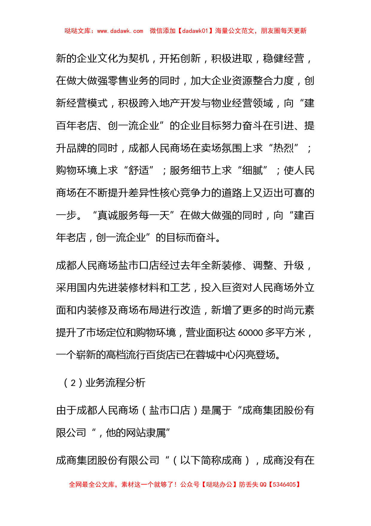 网络营销实习报告范文_第3页