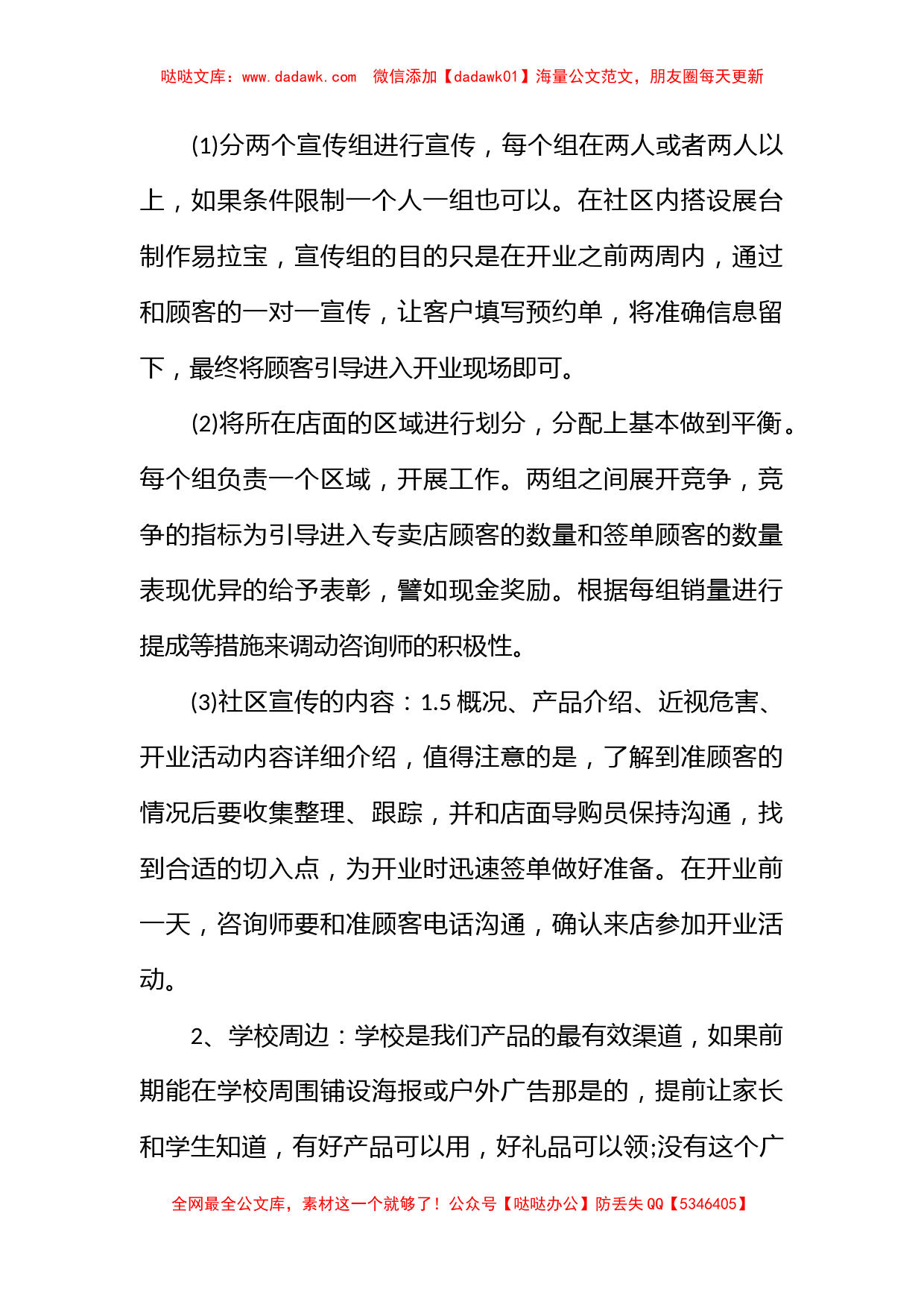 开业活动方案实施方案_第2页