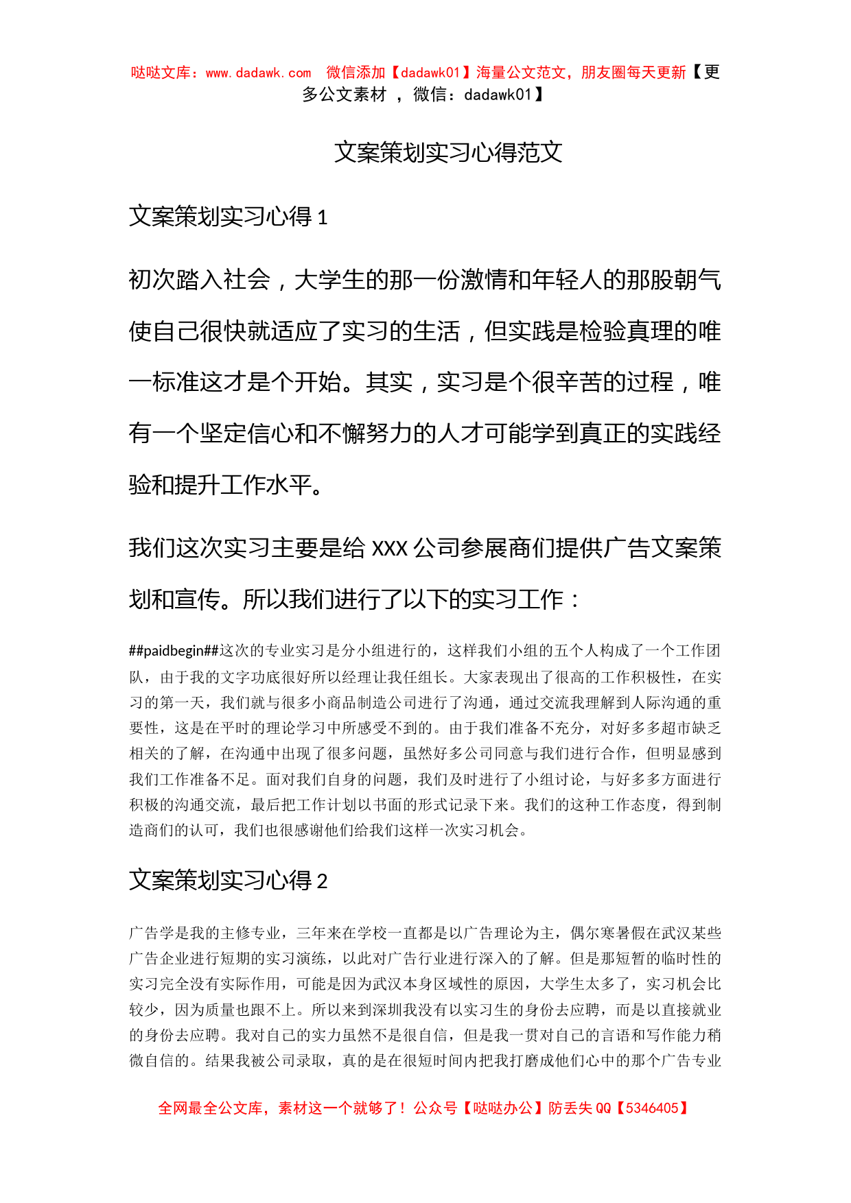 文案策划实习心得范文_第1页