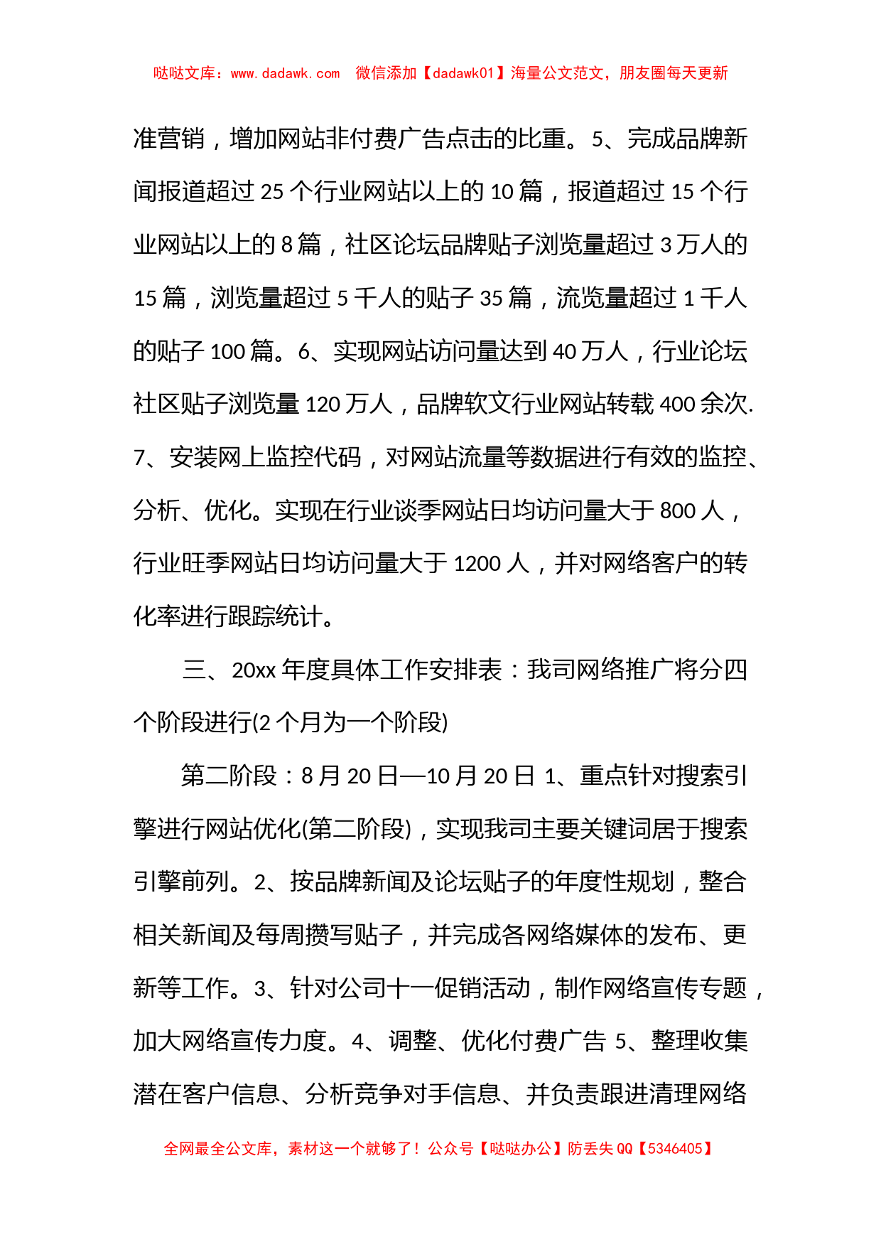 年度营销计划方案集锦_第2页