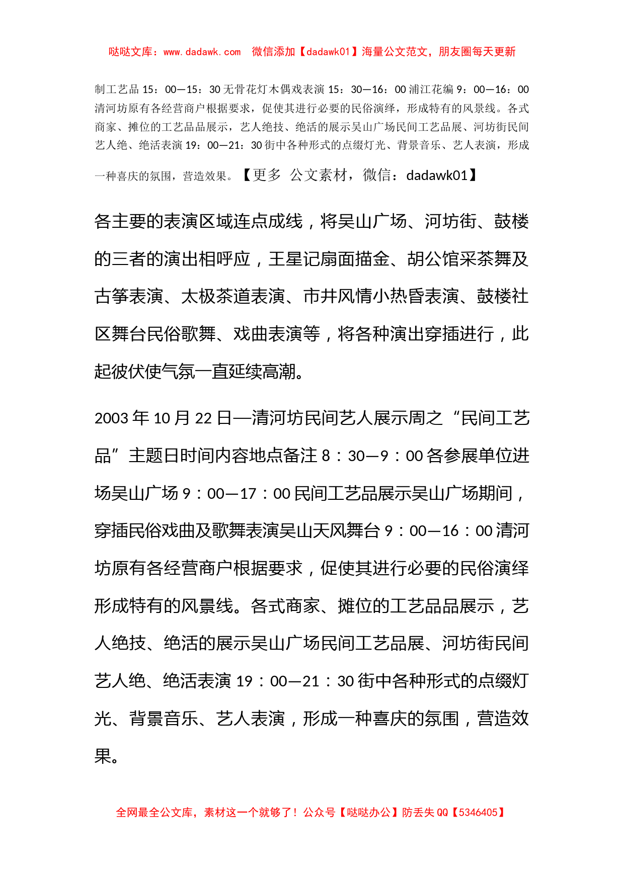 民间艺人展示周策划方案_第3页