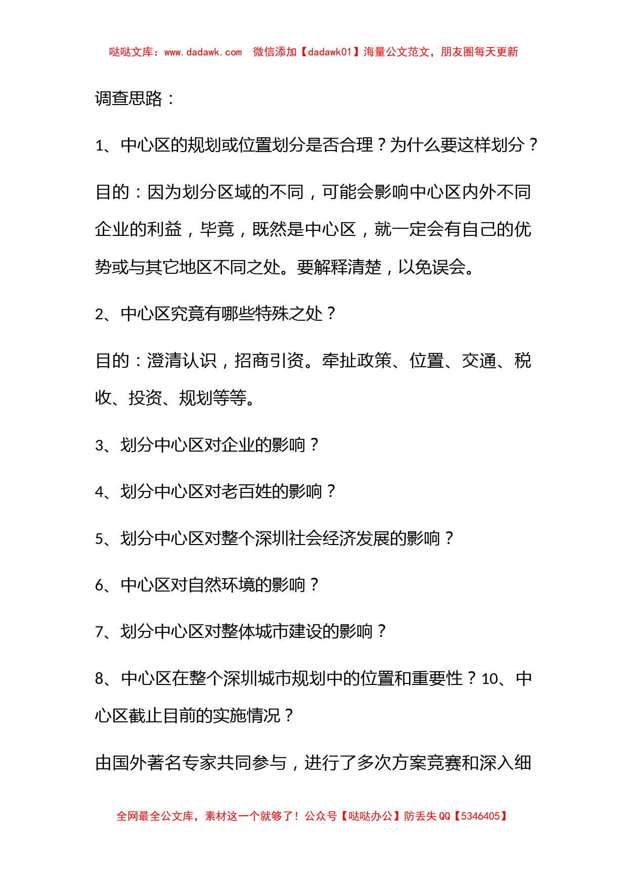 市中心区宣传策划案简要_第3页