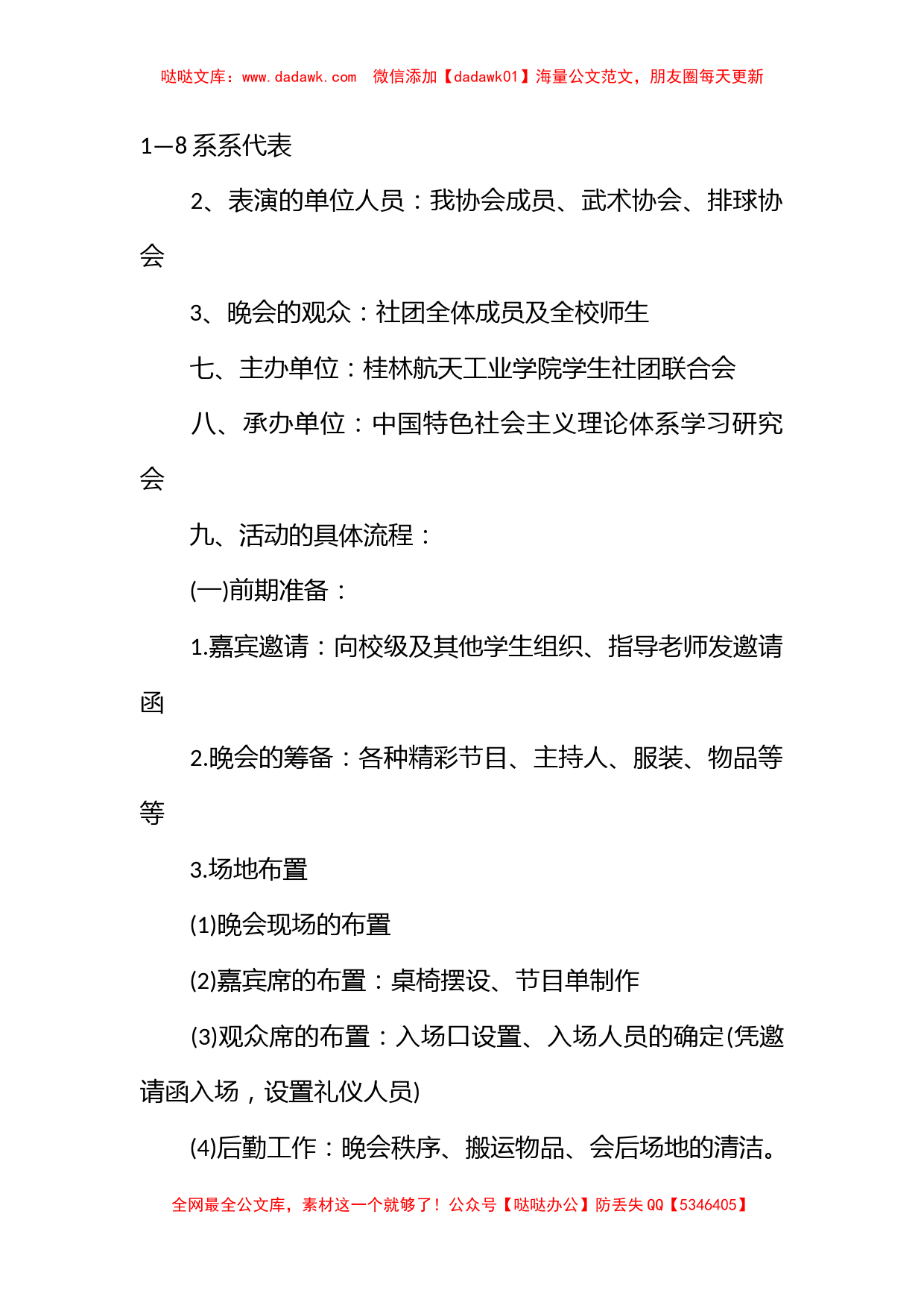 社团活动方案策划书_第2页