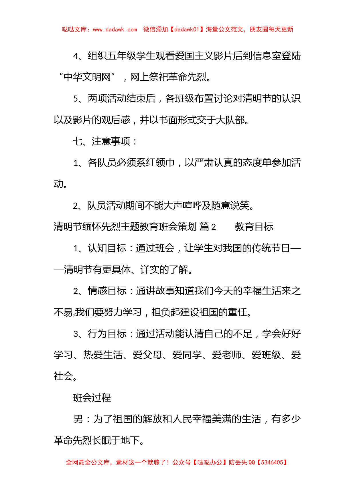 清明节缅怀先烈主题教育班会策划_第2页