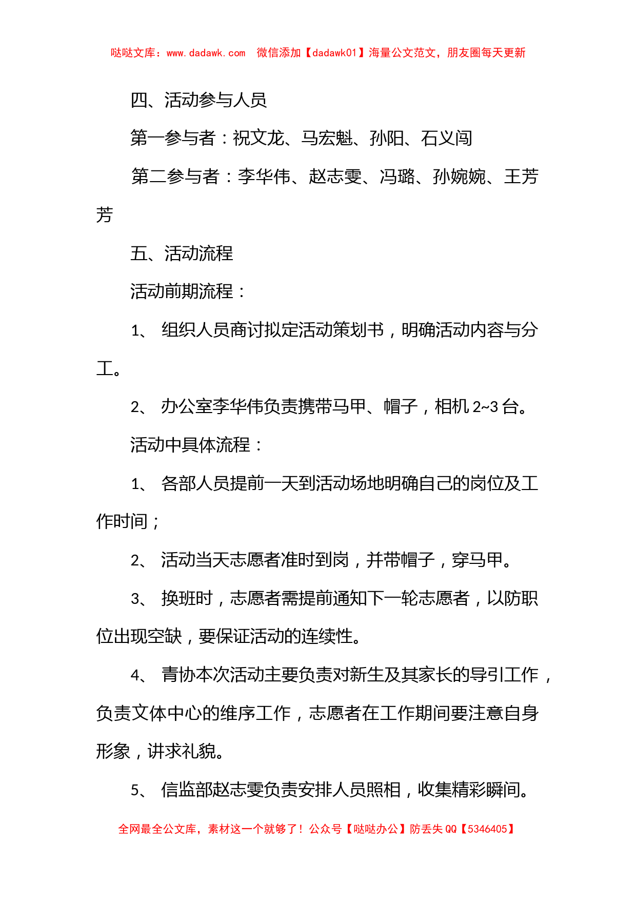 社团迎新大会策划书_第2页