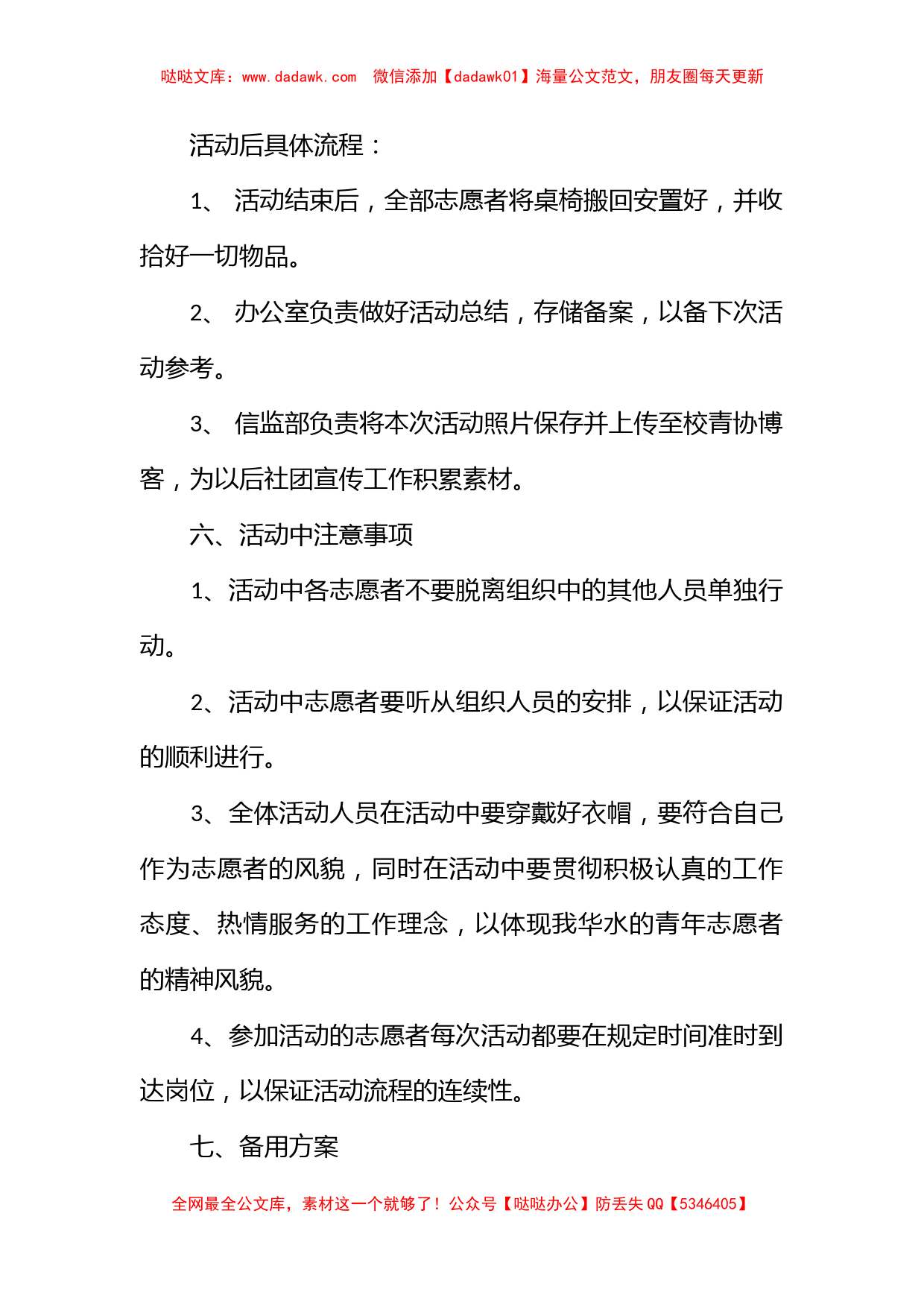 社团迎新大会策划书_第3页