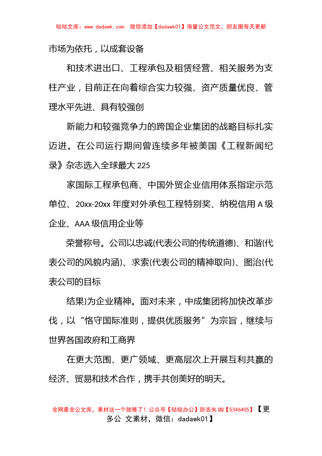 商务谈判策划书_第2页