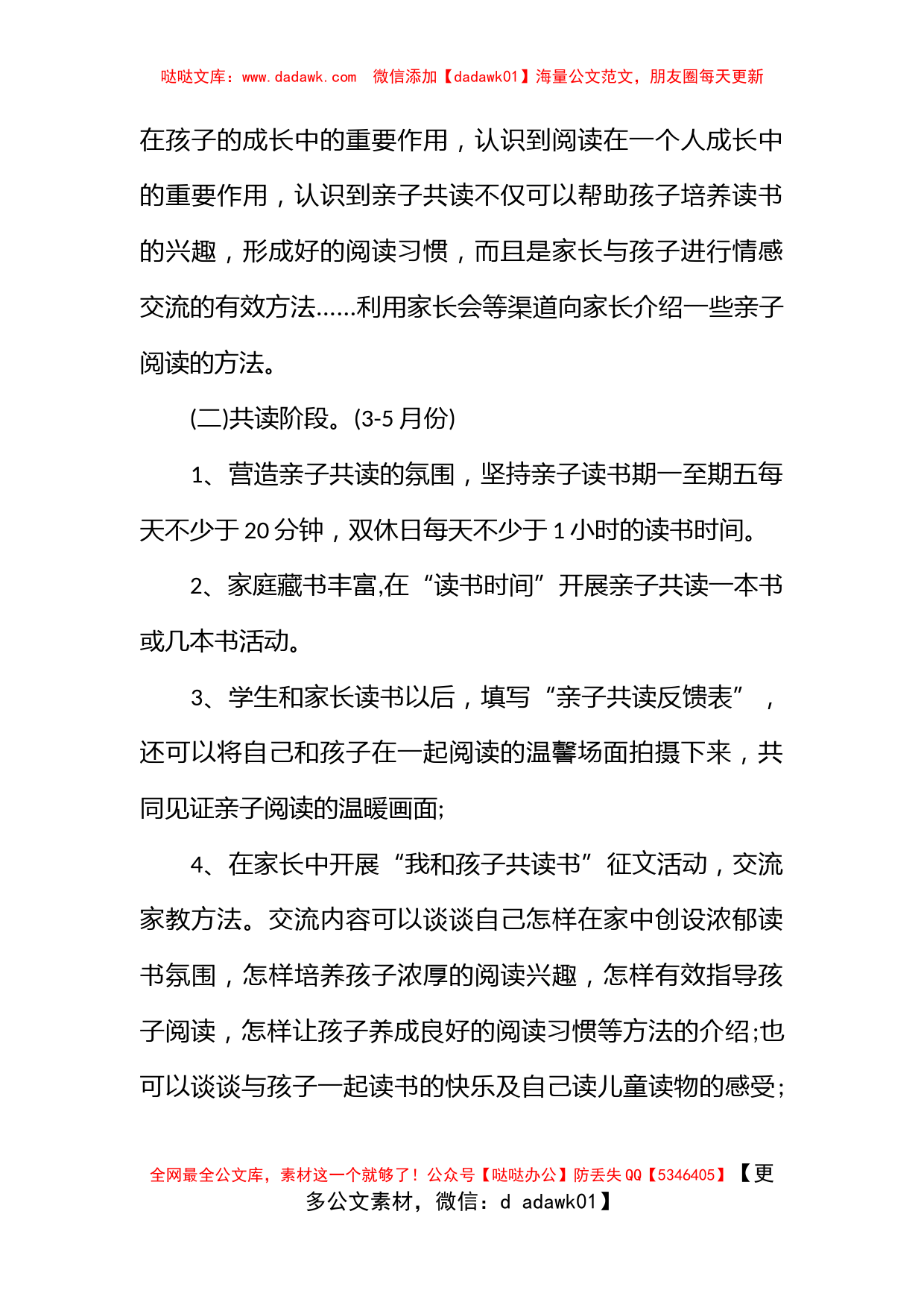 亲子阅读的活动策划方案_第2页