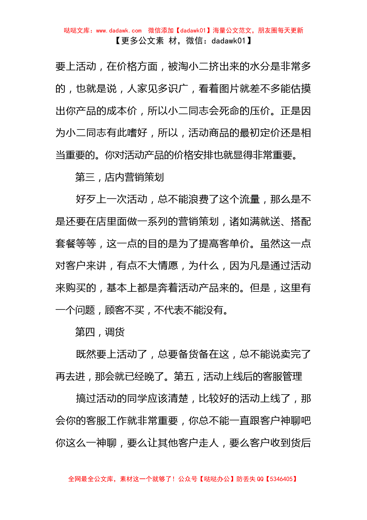 双十二营销策划方案_第2页