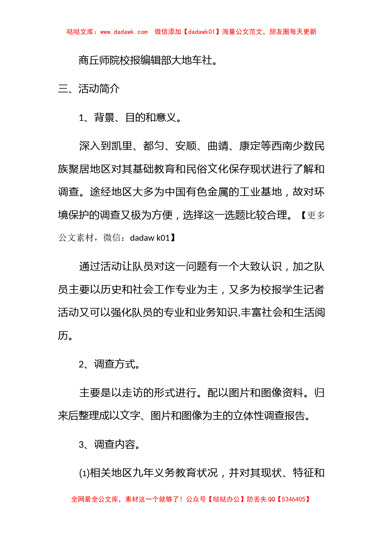 青春行走中国活动方案_第2页