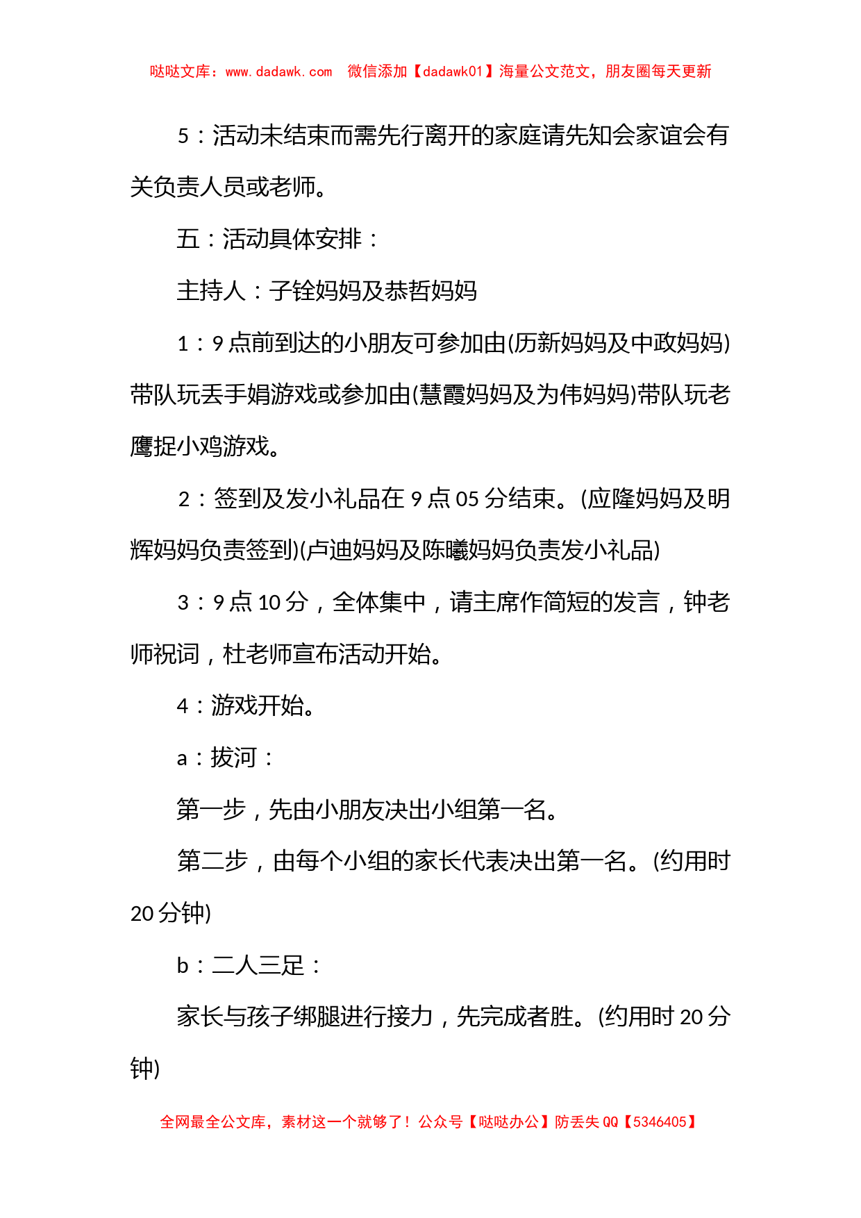 亲子游戏活动方案游戏策划_第2页