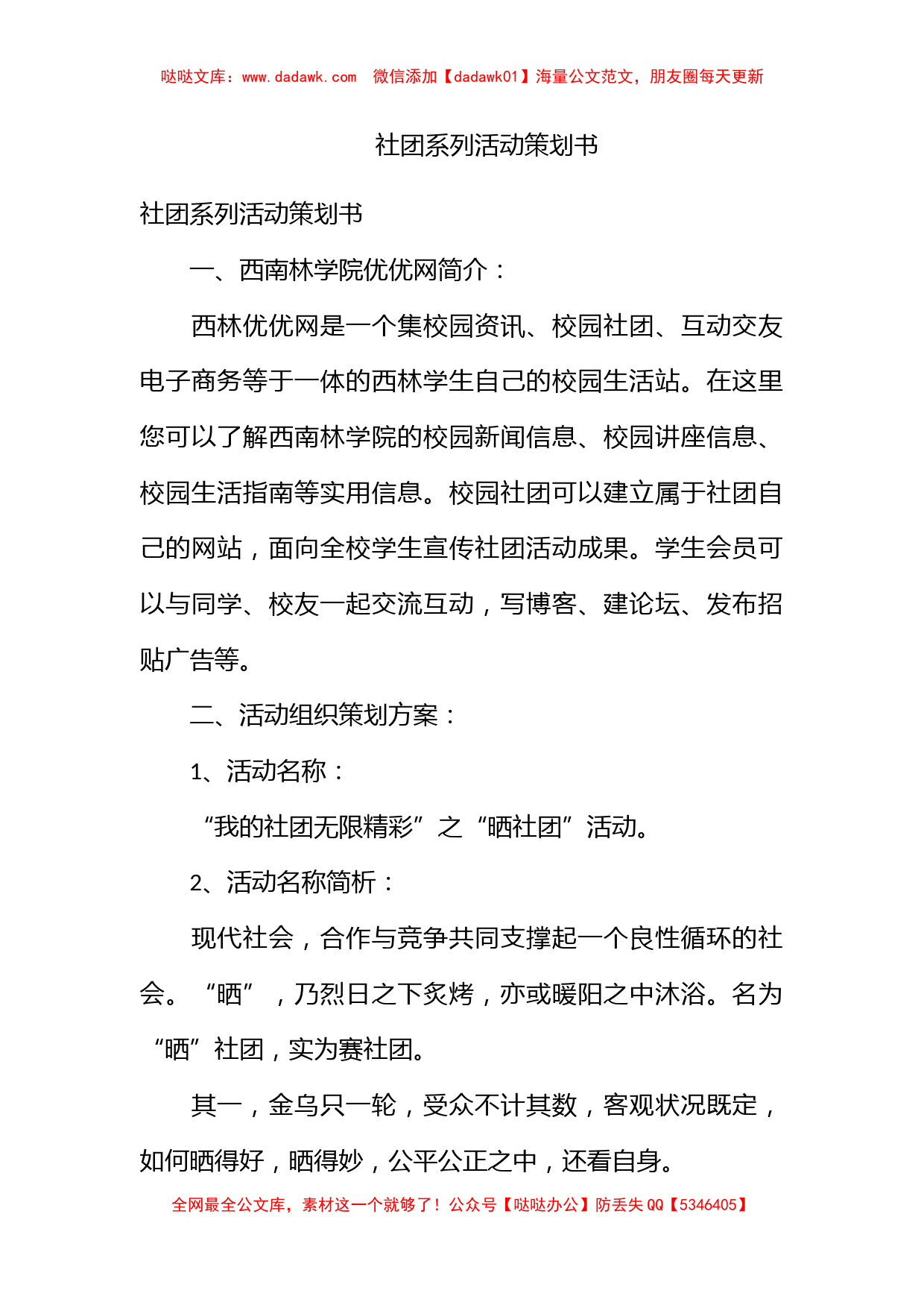 社团系列活动策划书_第1页