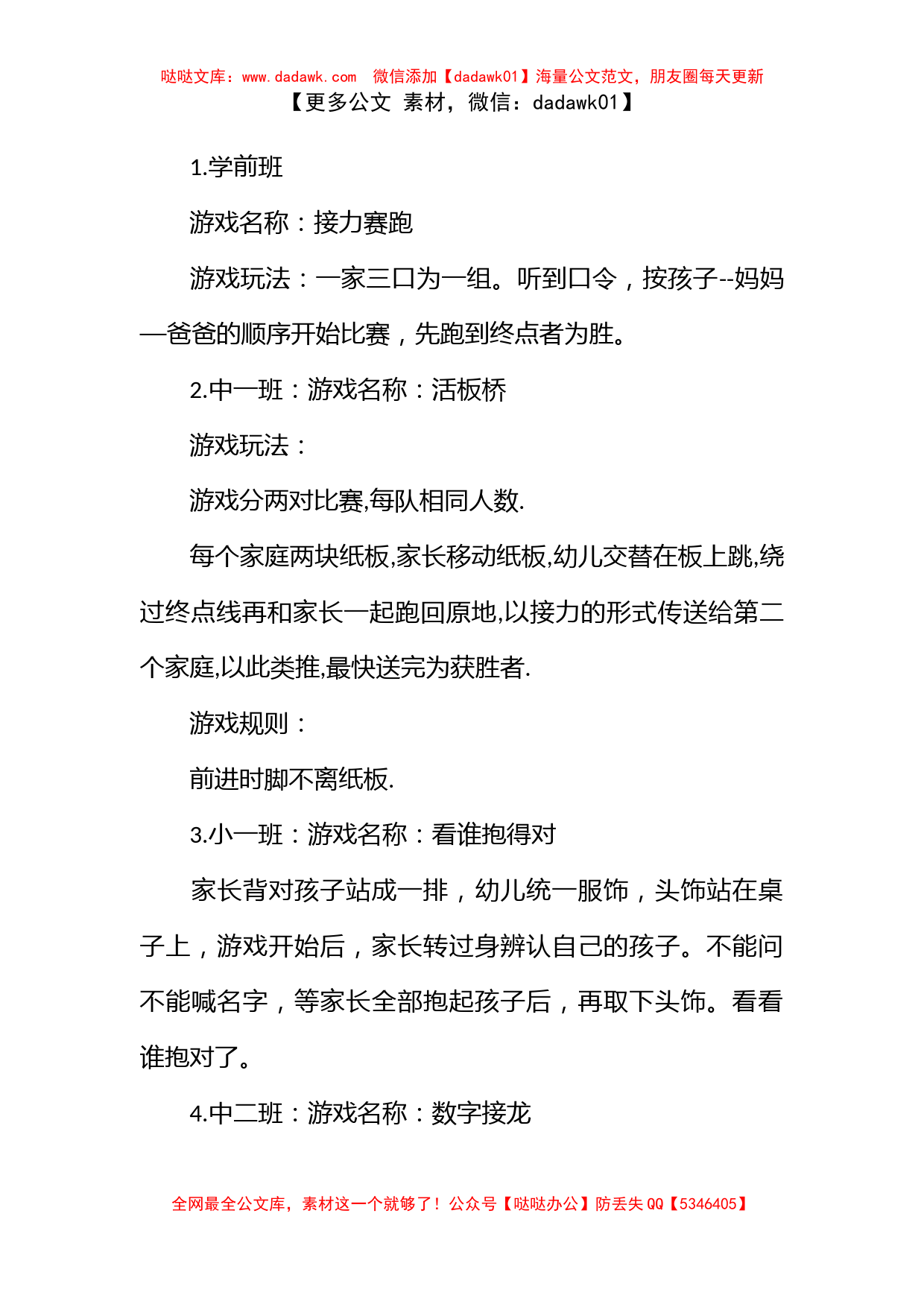 亲子游戏活动方案_第2页