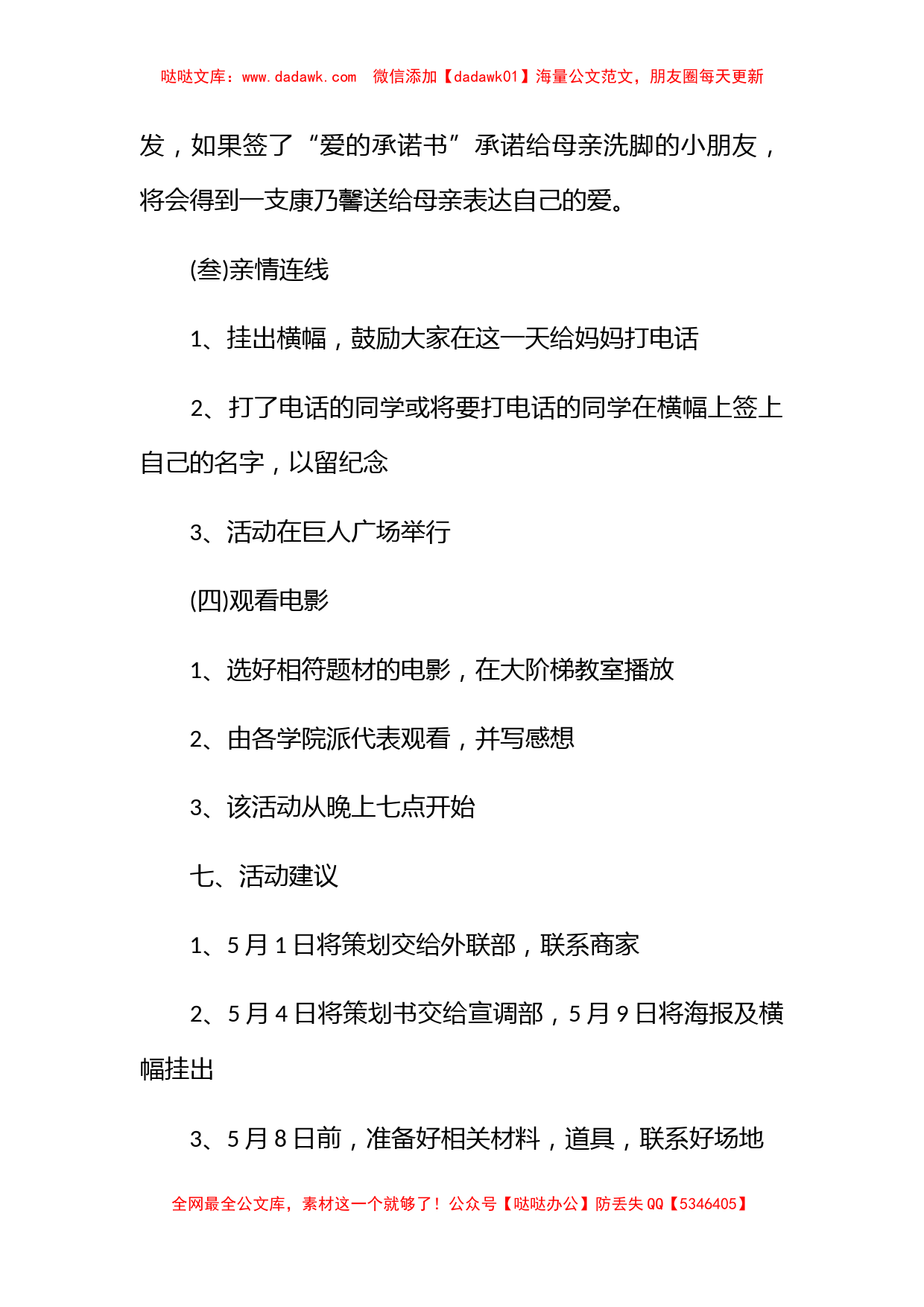 母亲节活动方案主题 母亲节活动主题方案策划_第3页