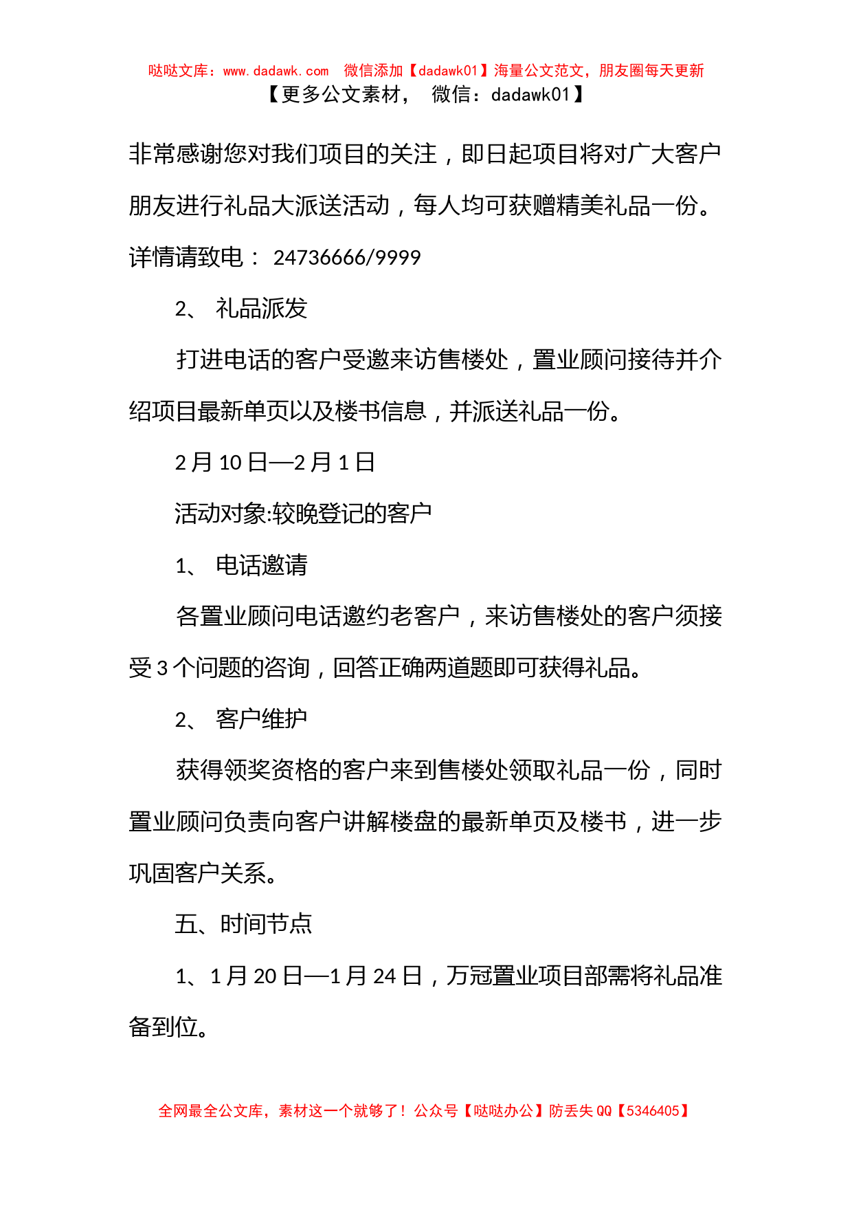 礼品派发活动方案_第3页