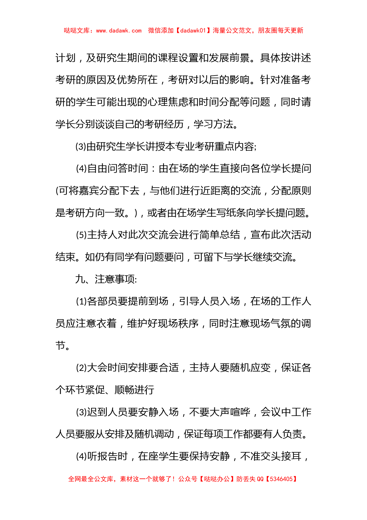 考研经验交流会策划书_第3页