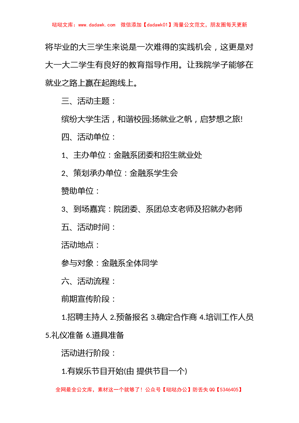 全面的校园招聘方案策划书_第2页