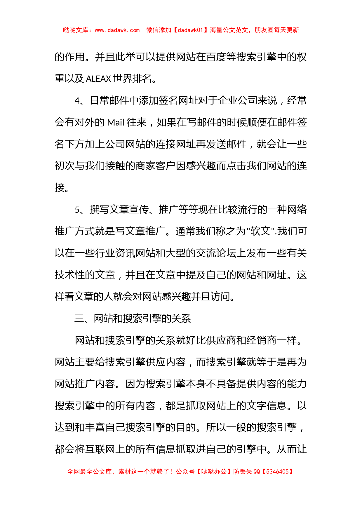 网络营销策划方案_第3页