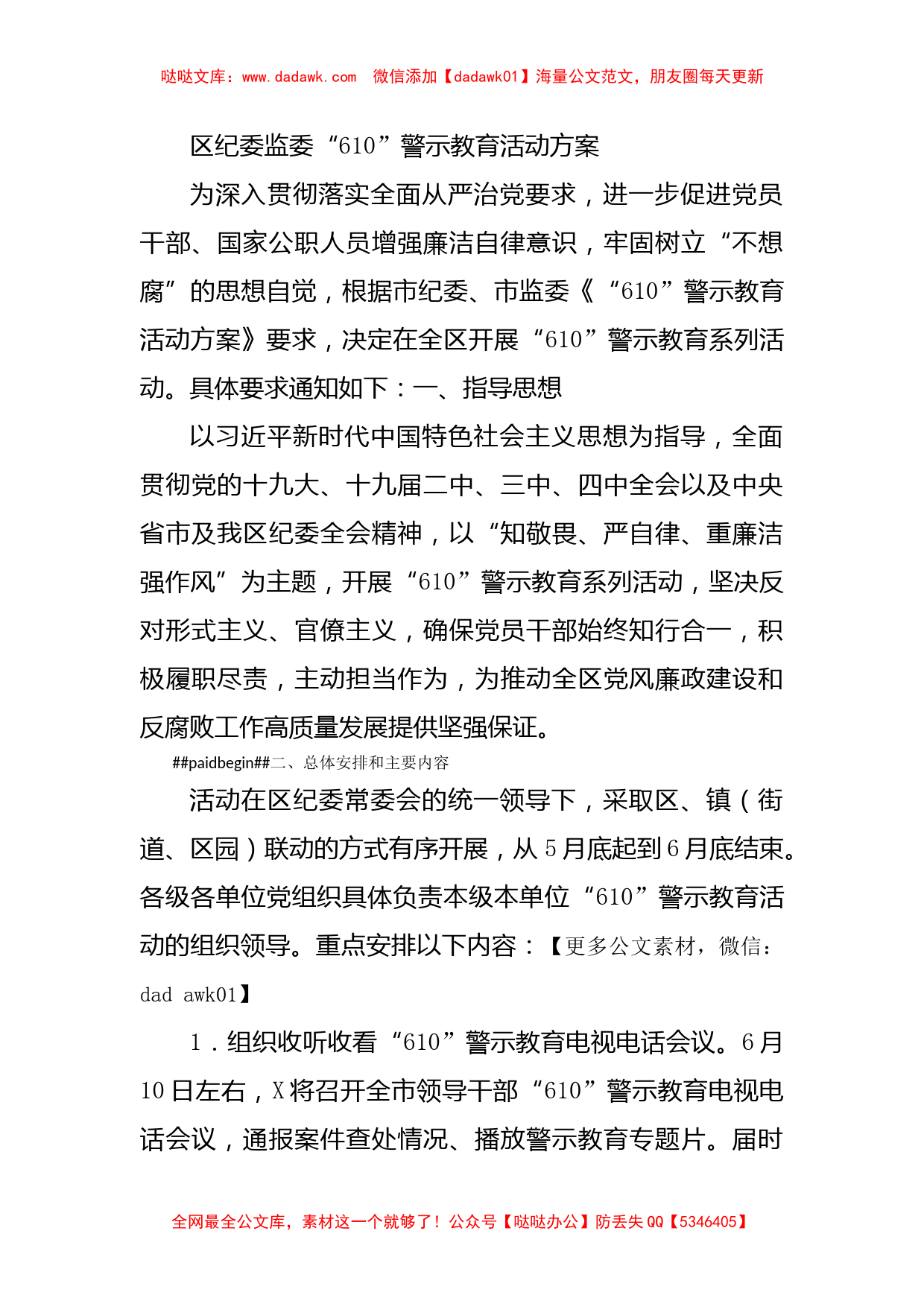 区纪委监委“610”警示教育活动方案_第1页