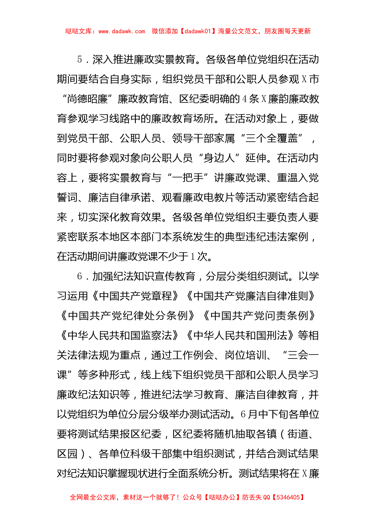 区纪委监委“610”警示教育活动方案_第3页