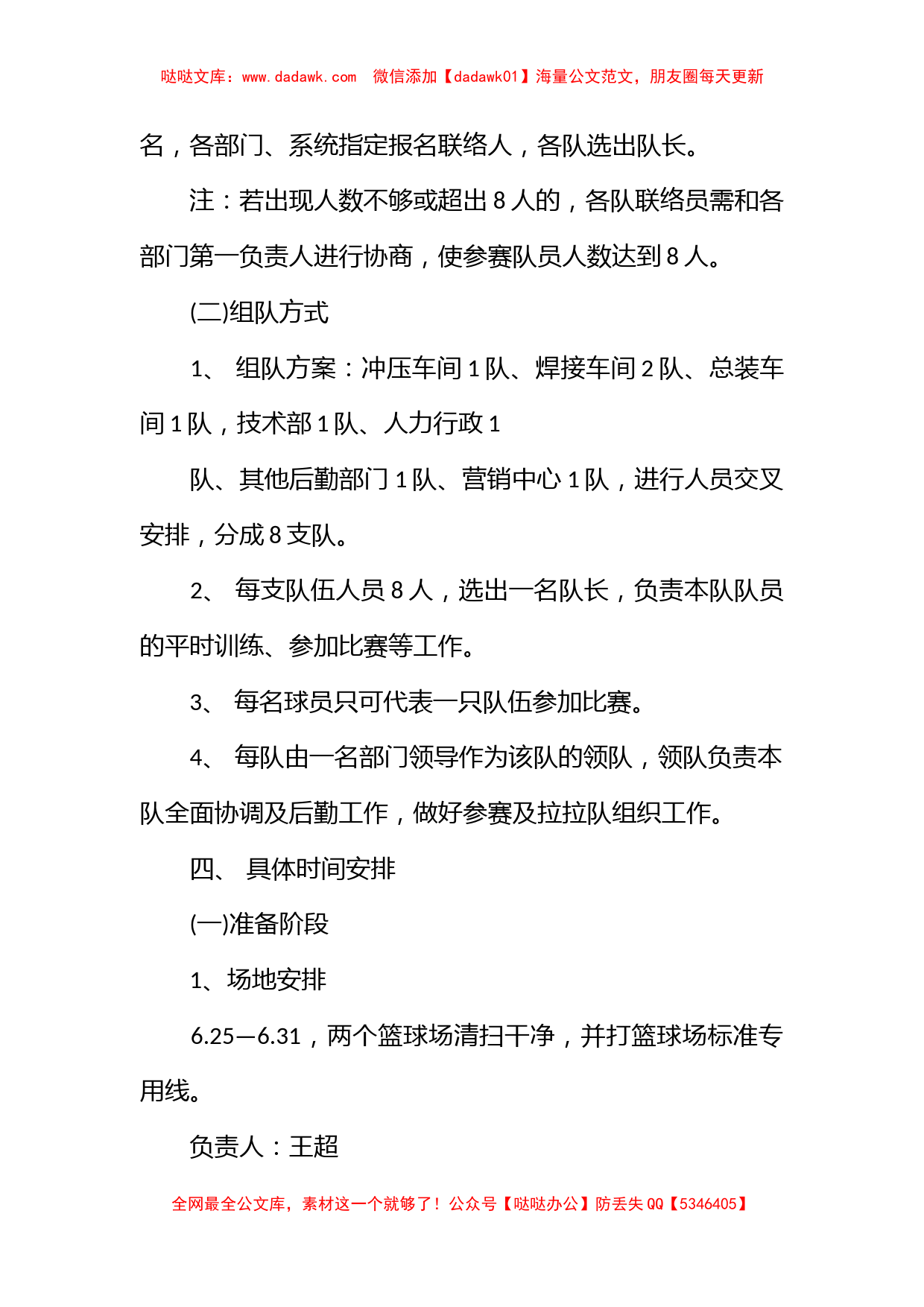 篮球比赛活动策划书_第2页