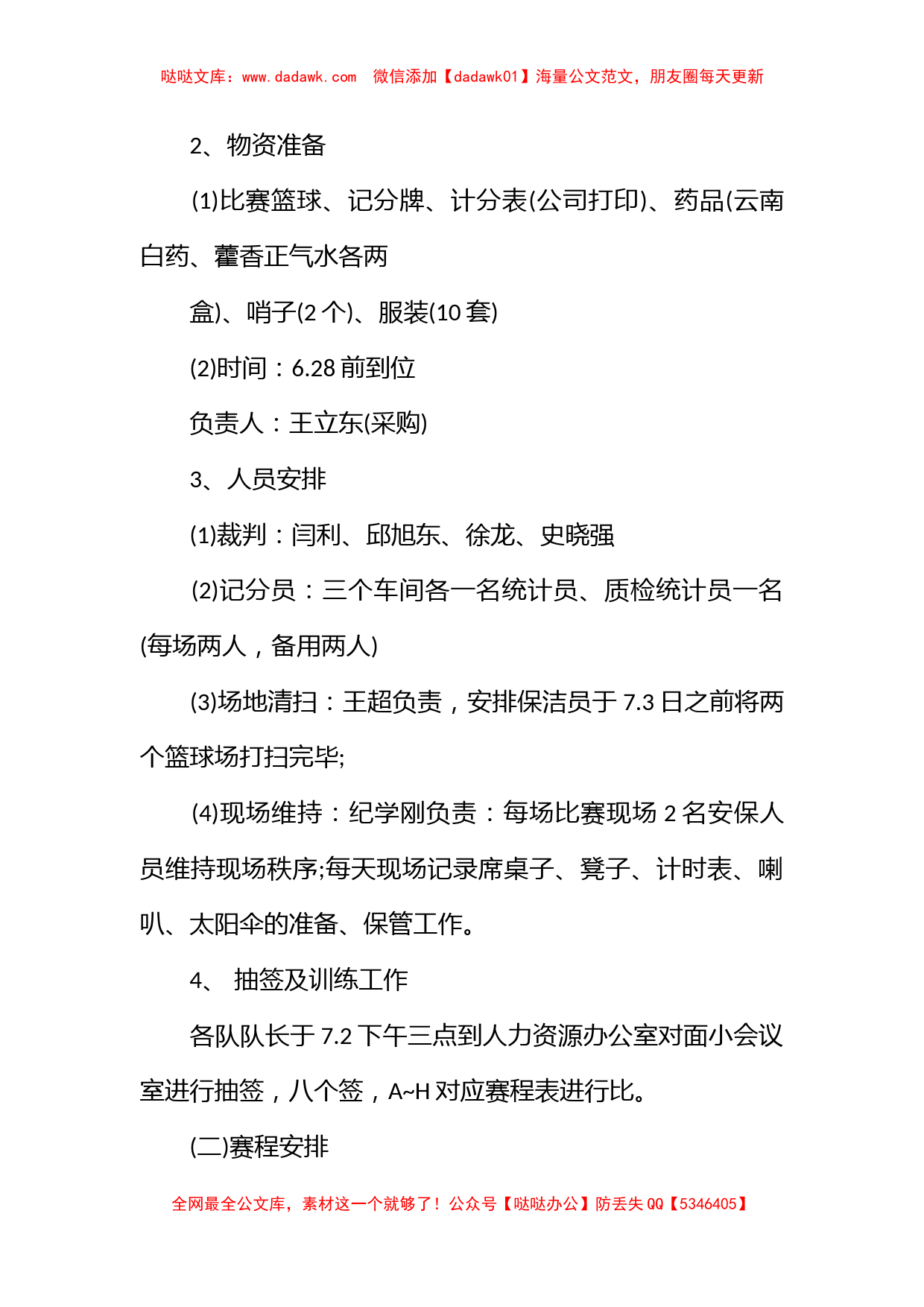 篮球比赛活动策划书_第3页