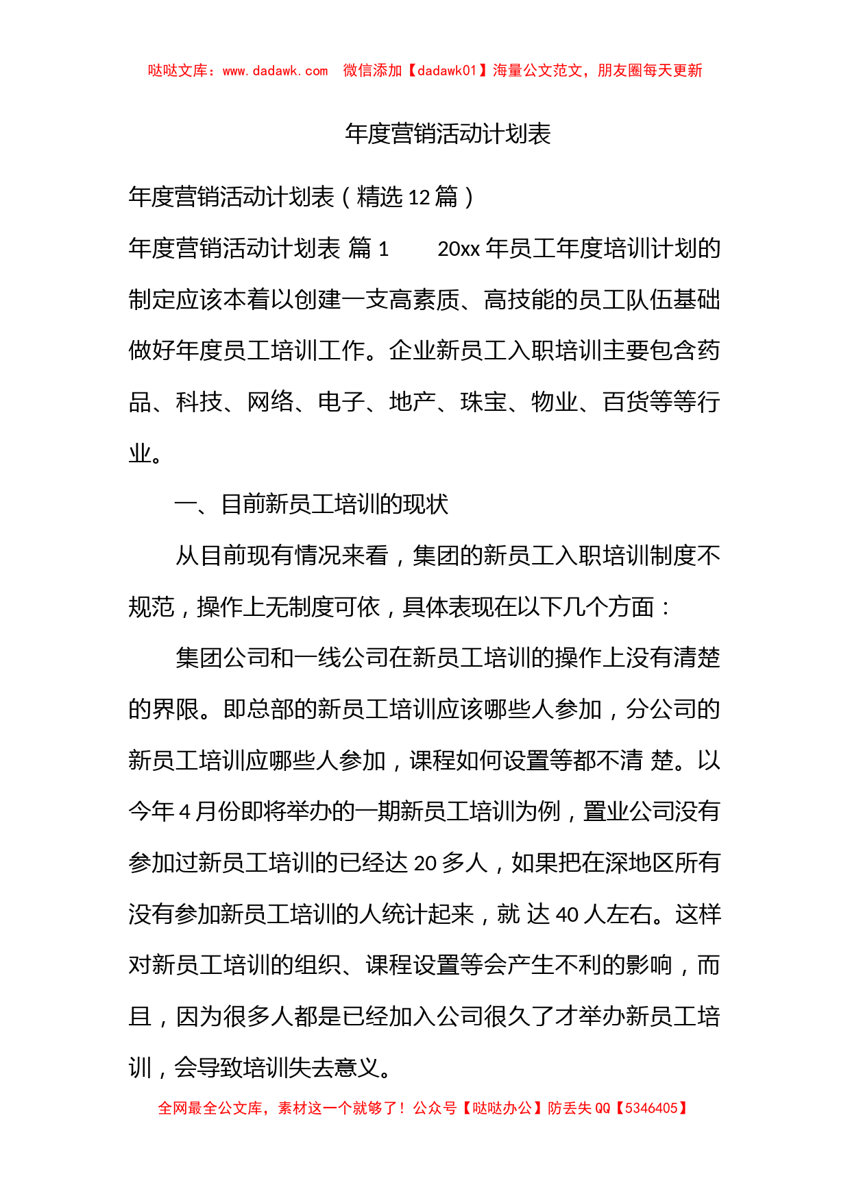 年度营销活动计划表_第1页