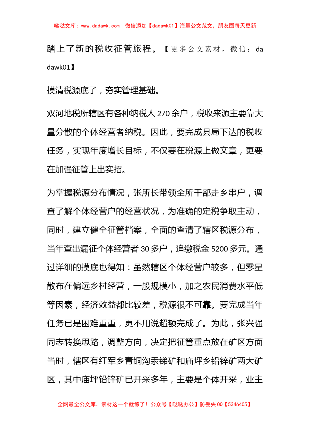 全省财贸系统营销（征管）能手单行事迹材料(地税)_第2页