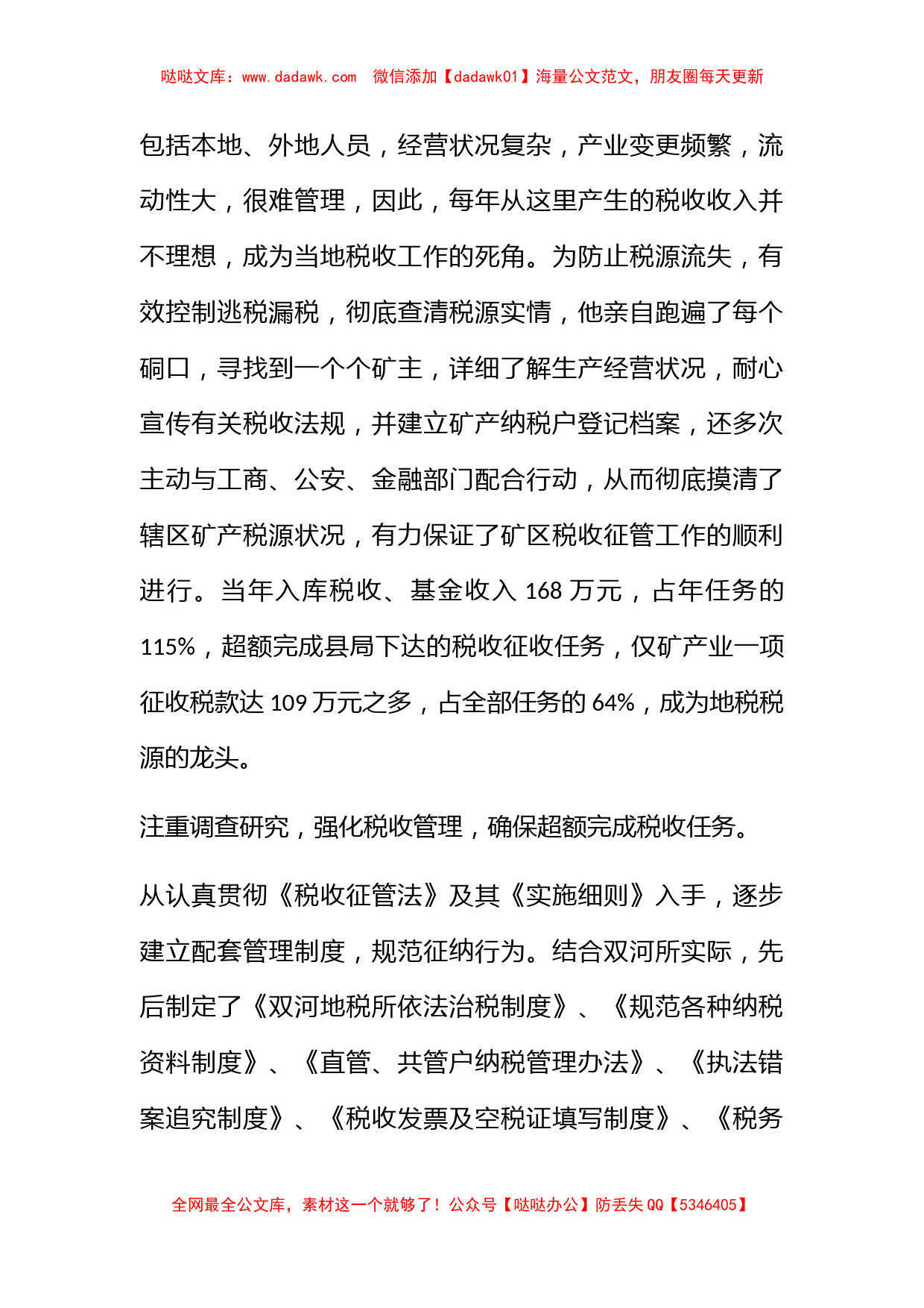 全省财贸系统营销（征管）能手单行事迹材料(地税)_第3页