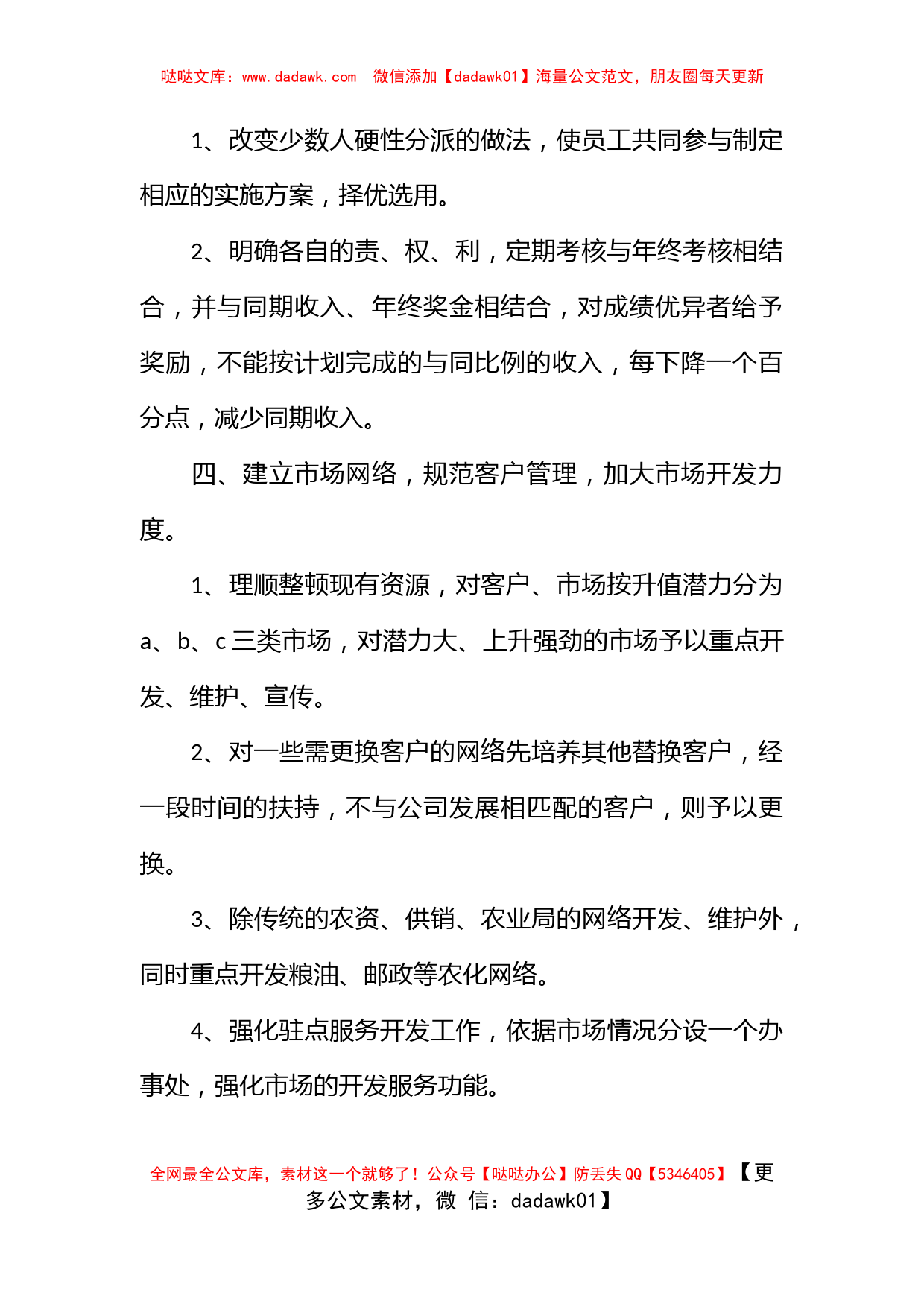 市场营销个人工作计划_市场营销年度工作计划_第2页