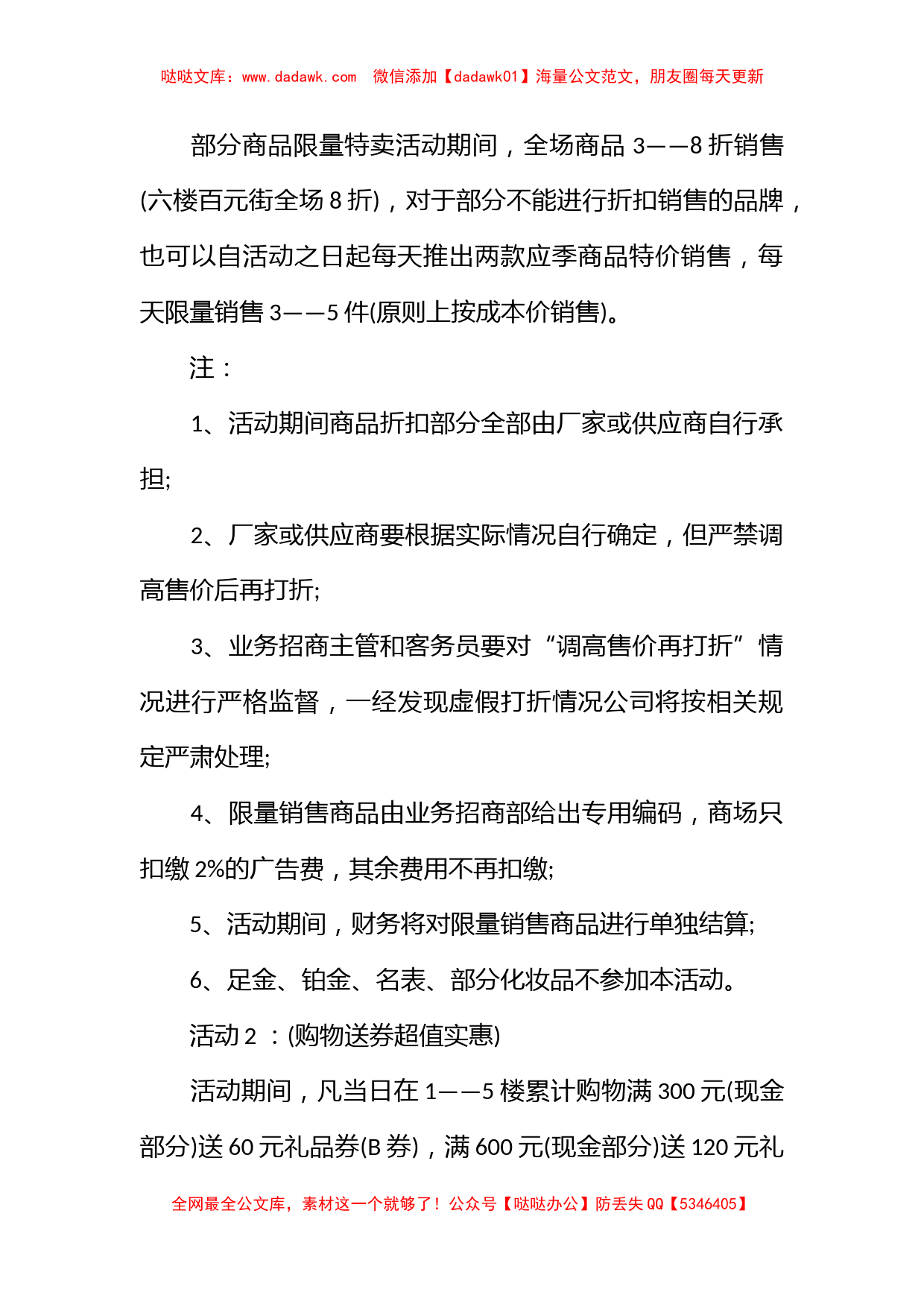 商场春节促销活动策划方案_第3页