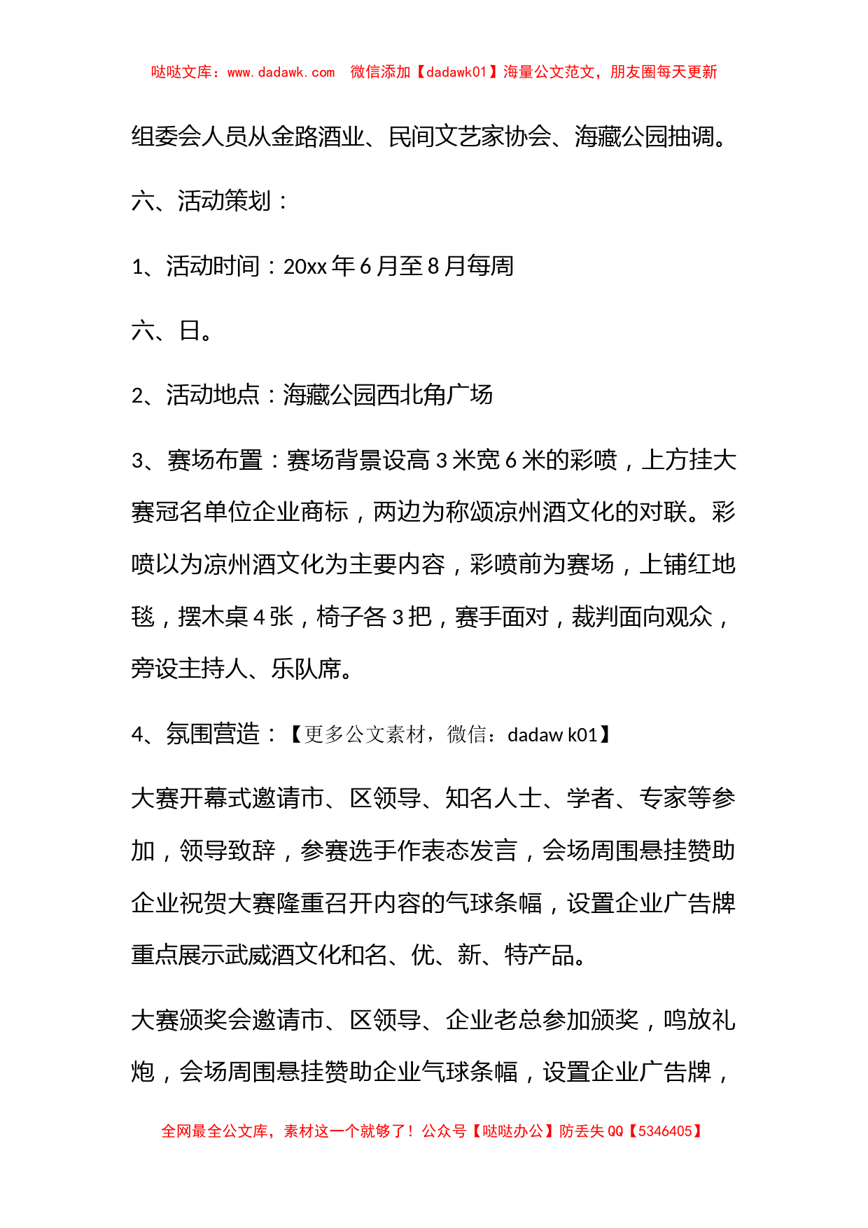 拳击比赛策划方案_第2页