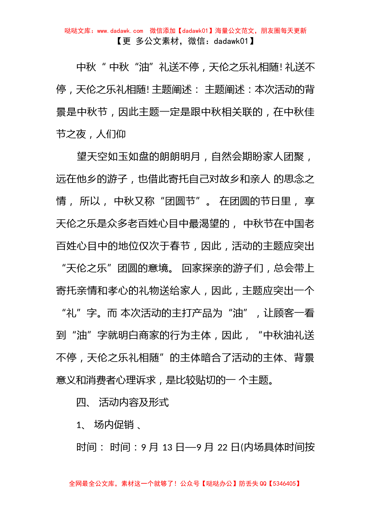 快消品促销活动方案_有关促销活动的策划方案范文_第2页