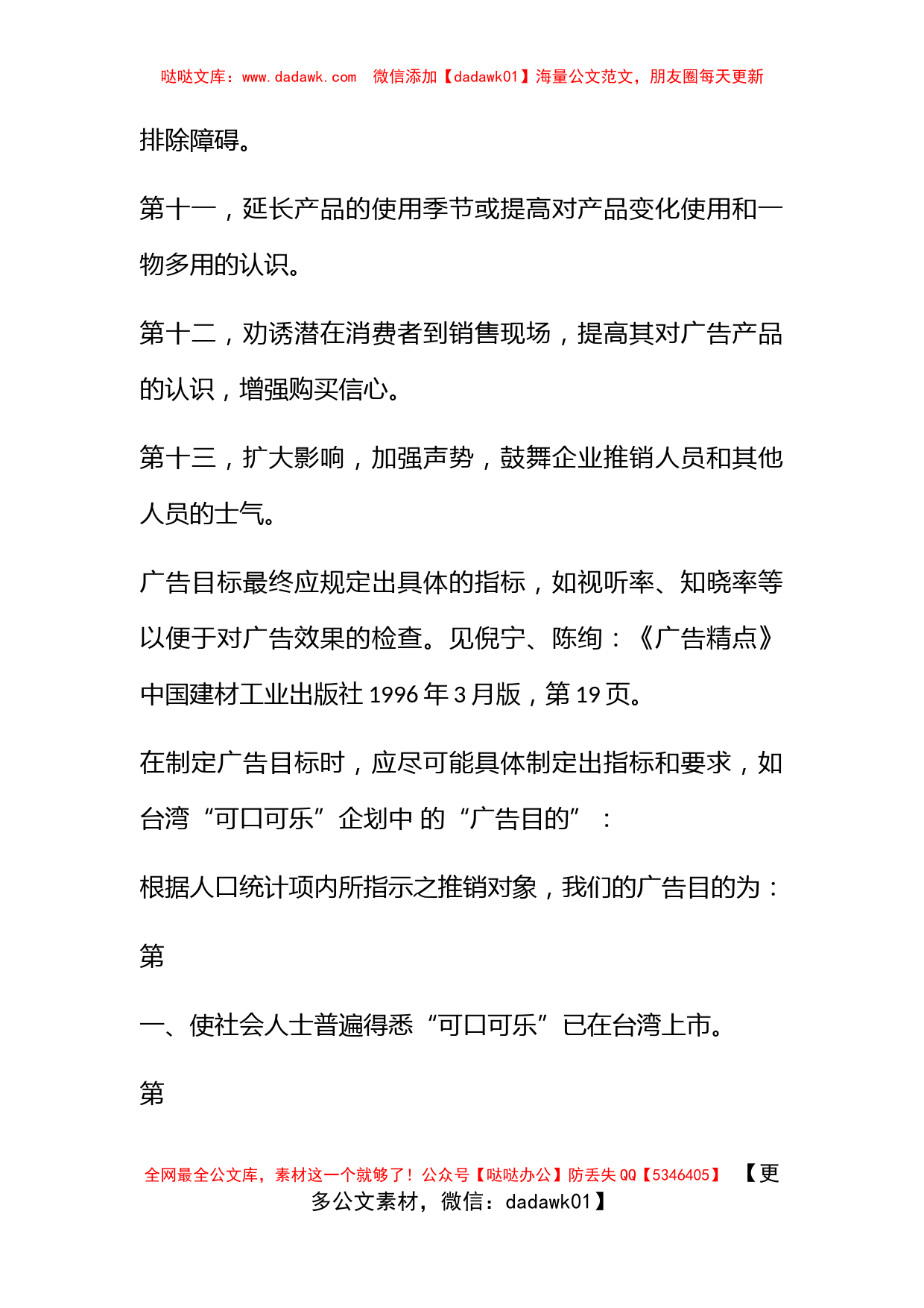 确立广告目标及广告策划中的广告目的_第2页