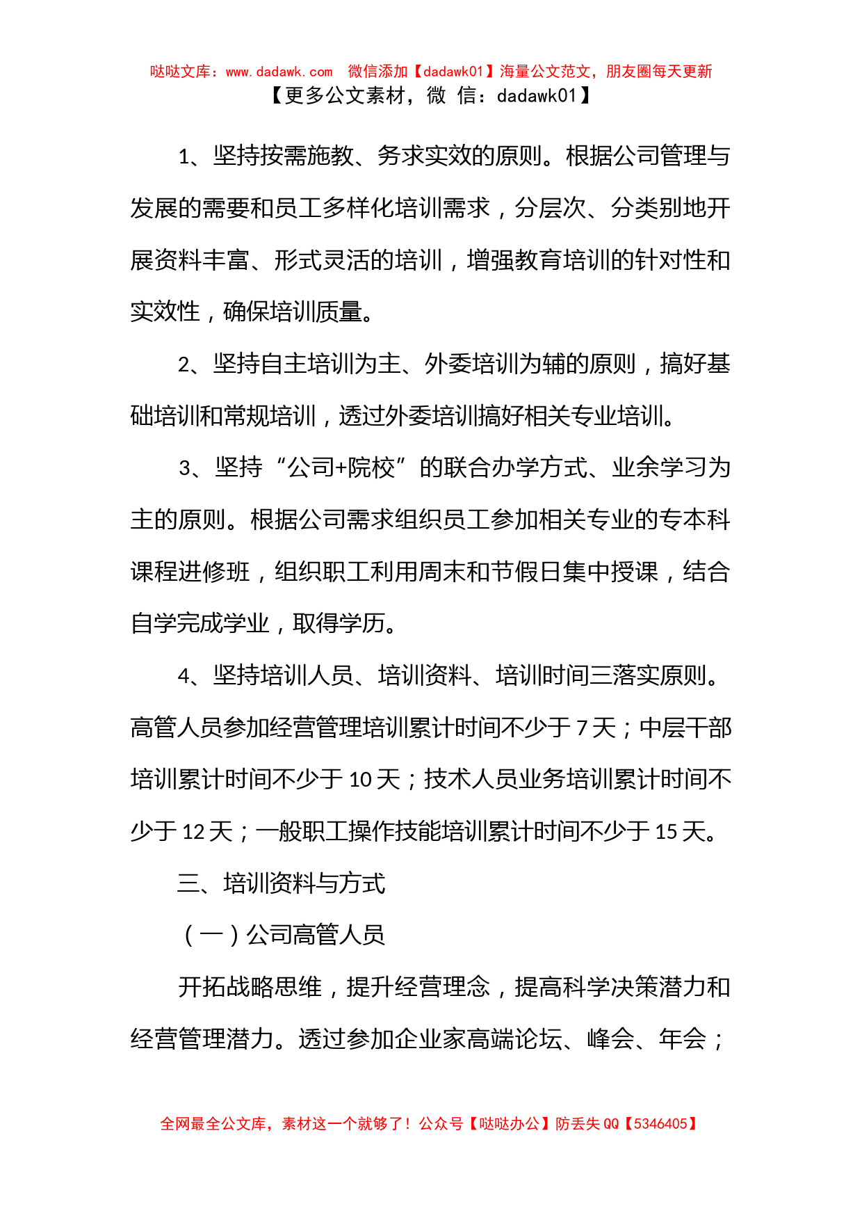 培训公司策划方案_第2页