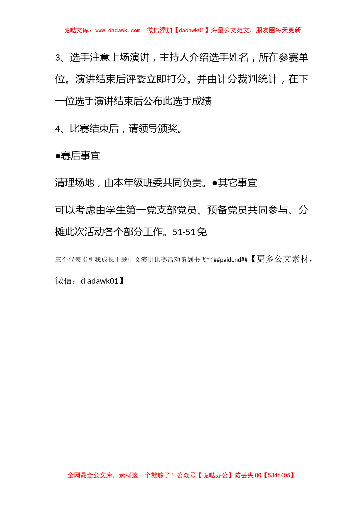 三个代表指引我成长主题中文演讲比赛活动策划书_第3页