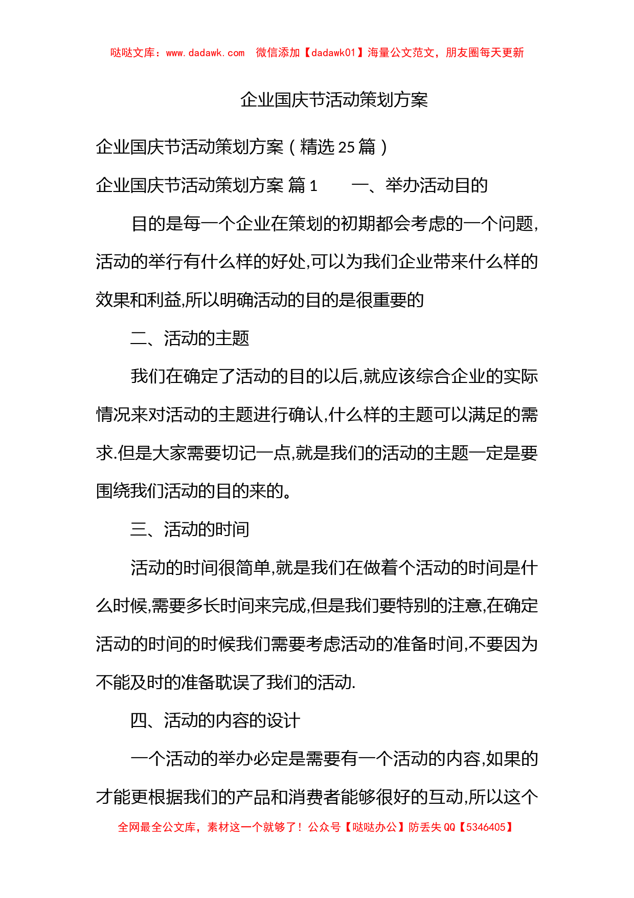 企业国庆节活动策划方案_第1页