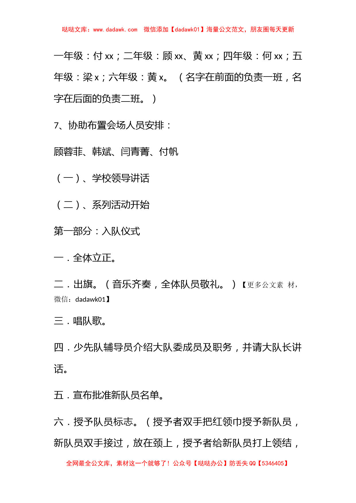 商业活动策划书5000字_第2页