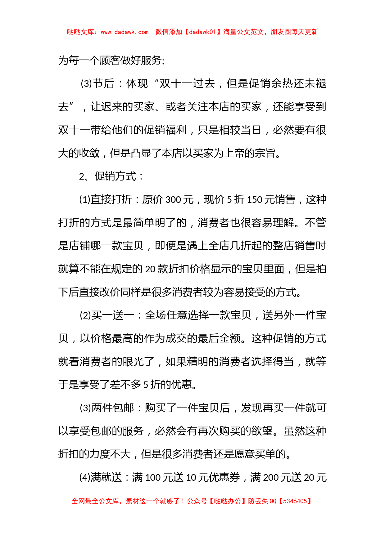 双十一电商促销活动方案_第2页