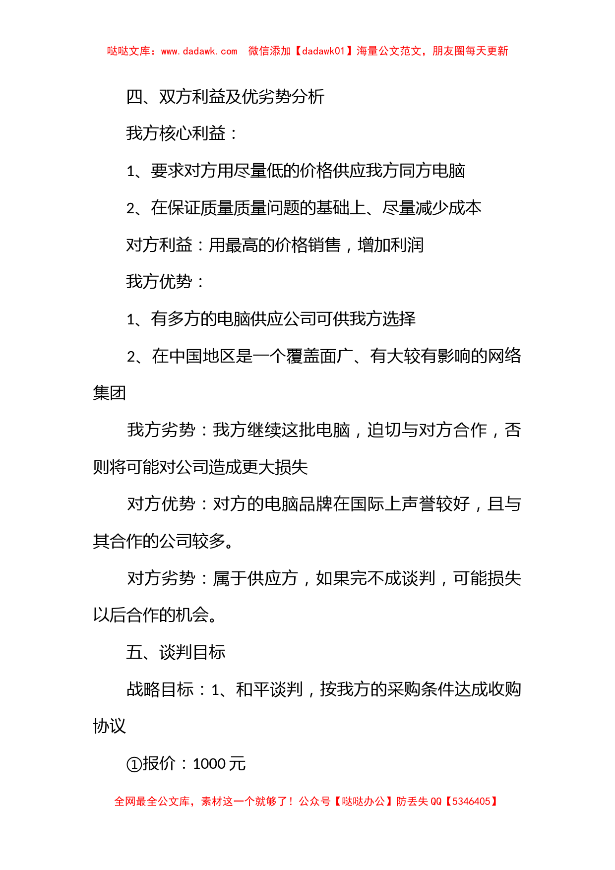 商务谈判活动策划书_第3页