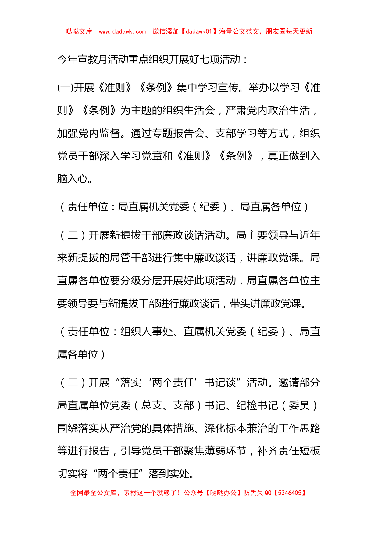 市民政局系统第十八个党风廉政建设宣传教育月活动方案_第2页