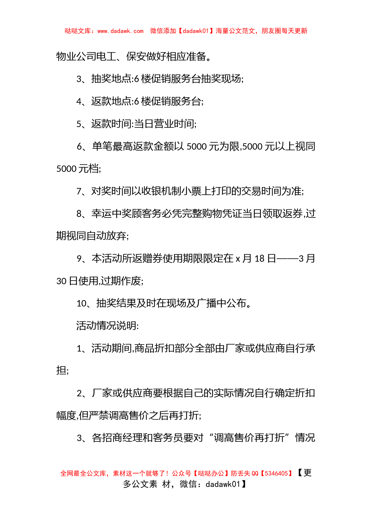 商场元旦促销活动方案2023_第2页