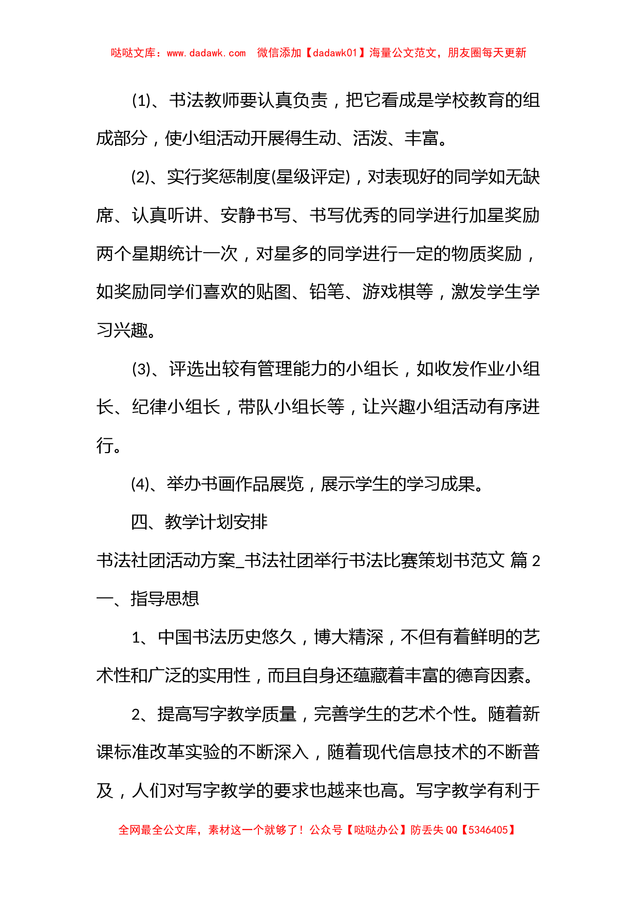 书法社团活动方案_书法社团举行书法比赛策划书范文_第2页