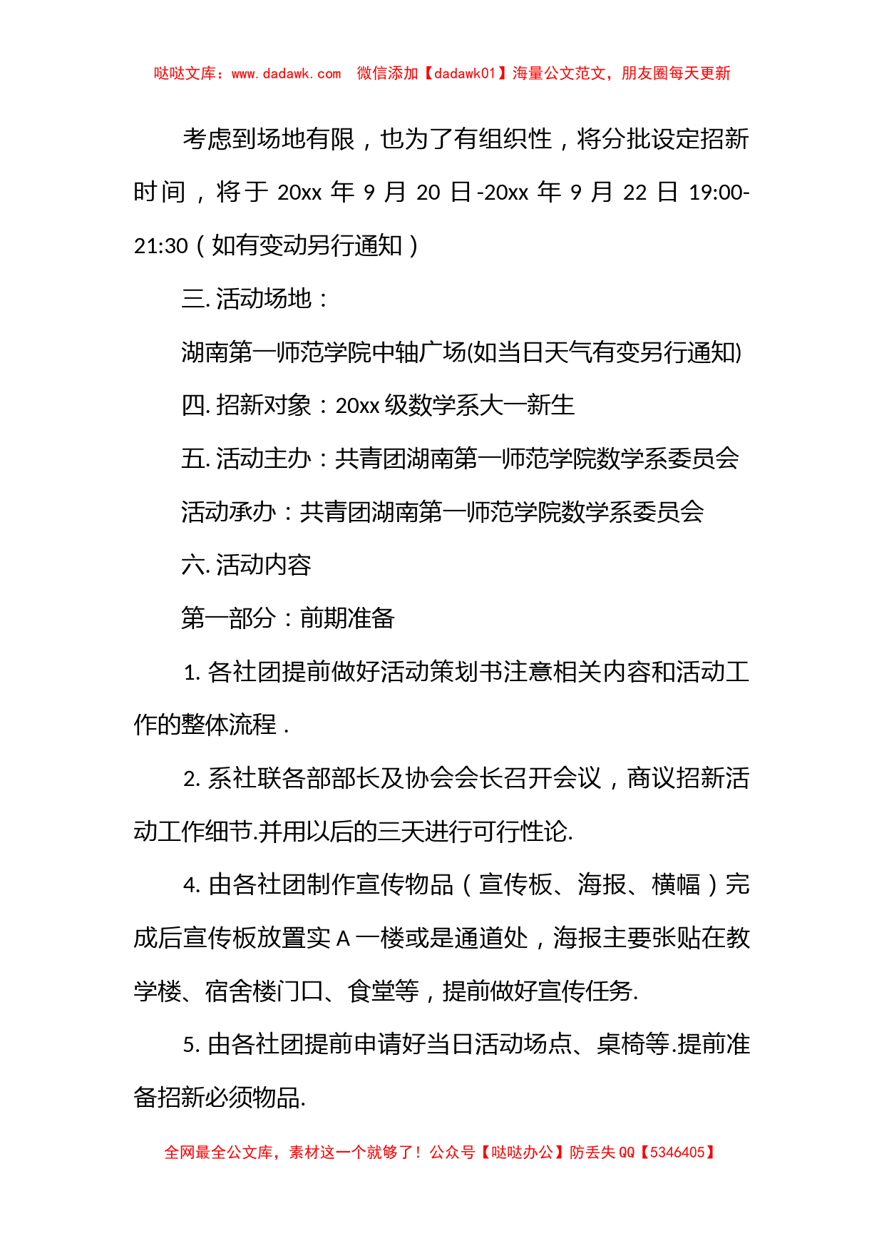 社联社团活动月策划书_第2页