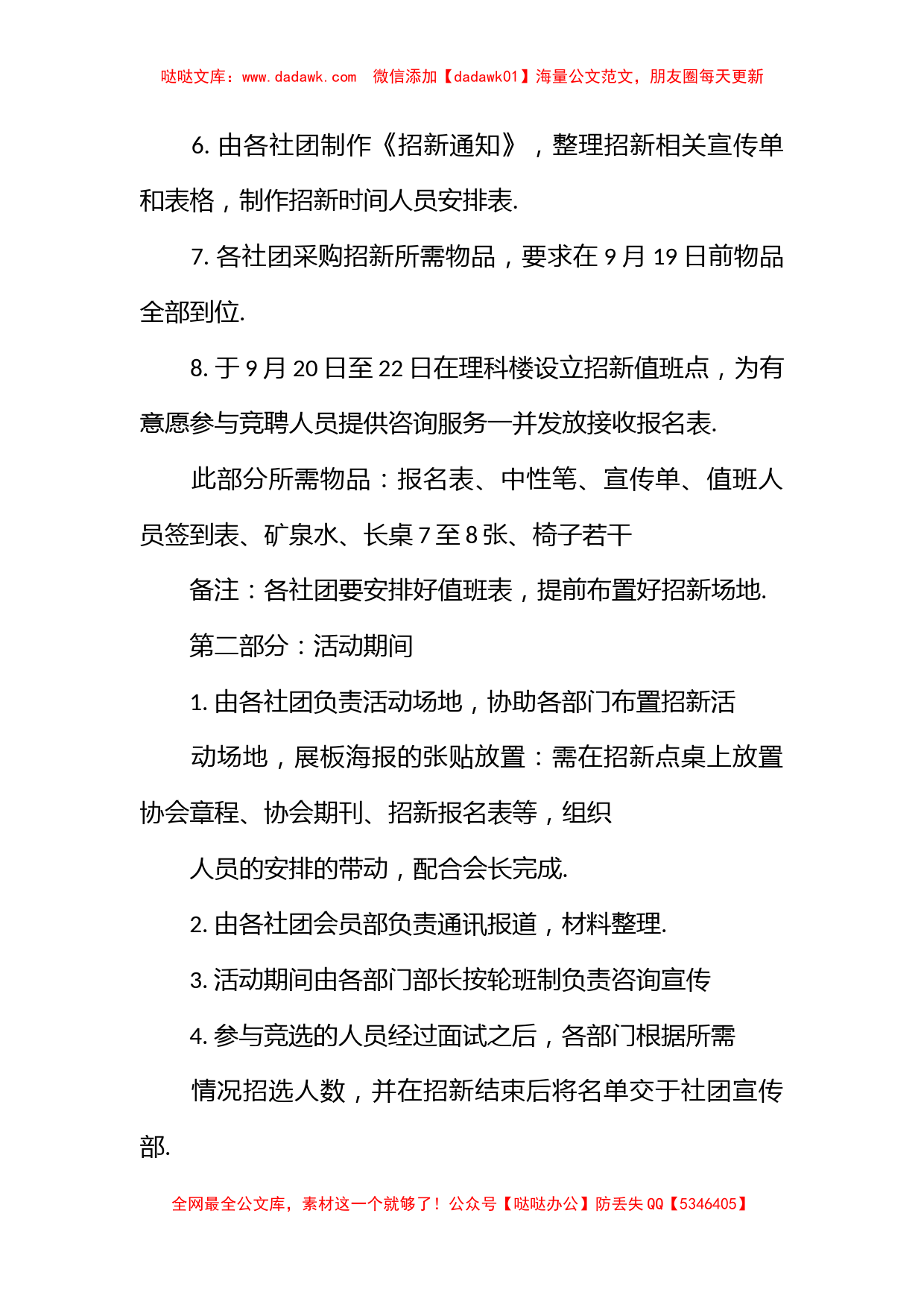 社联社团活动月策划书_第3页