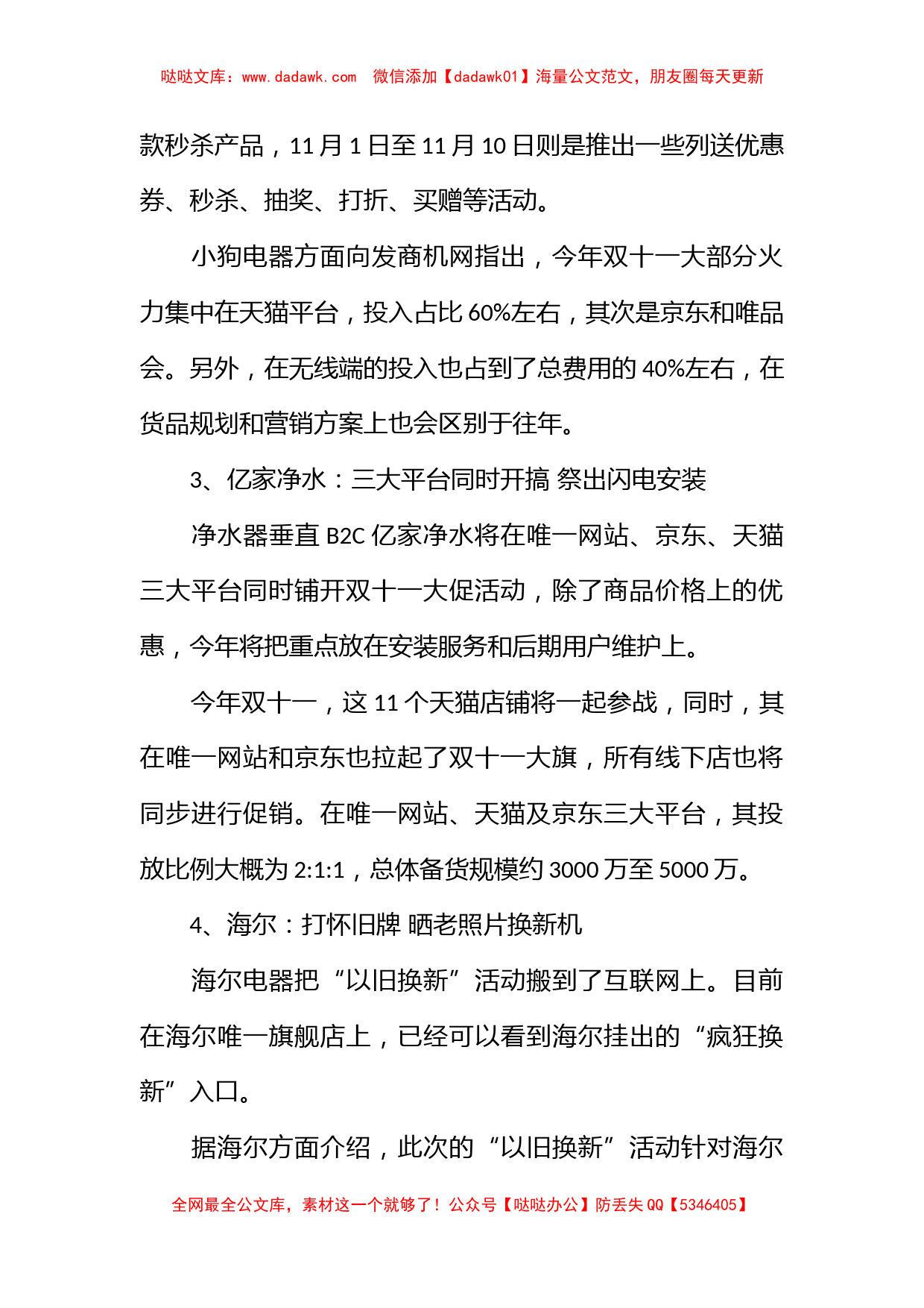 双十一促销活动策划书_第2页