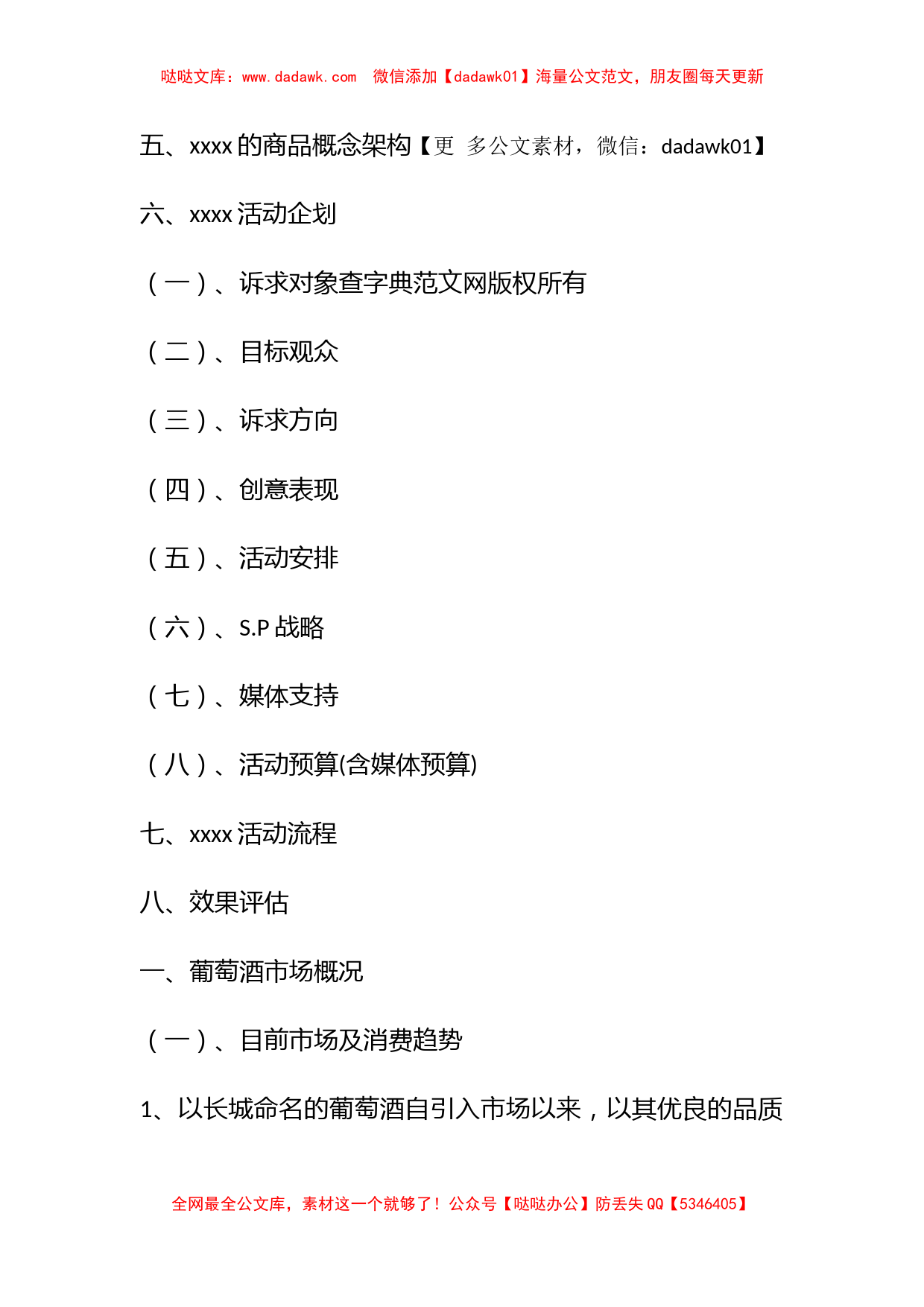 葡萄酒营销策划方案_第2页