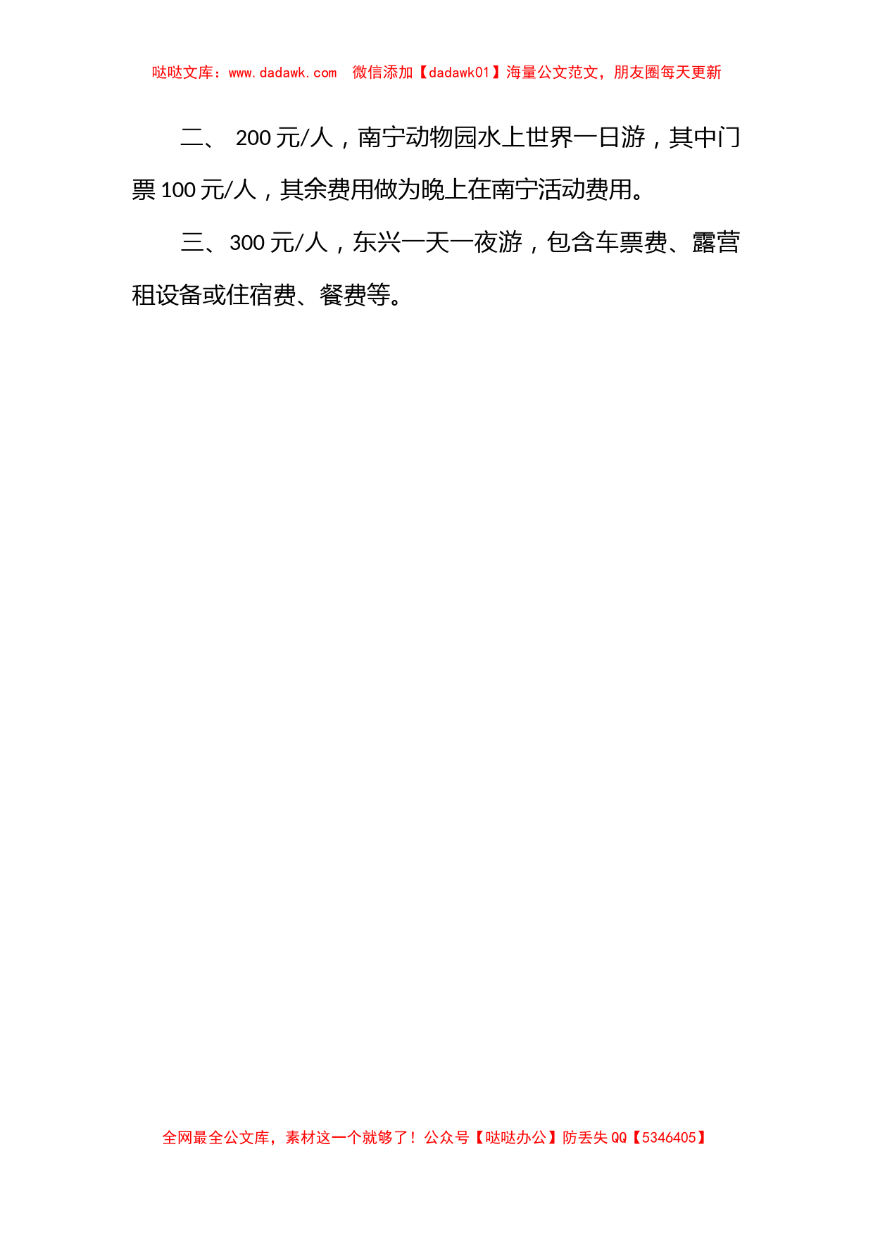 同学聚会方案：毕业十年大型同学聚会活动方案_第2页